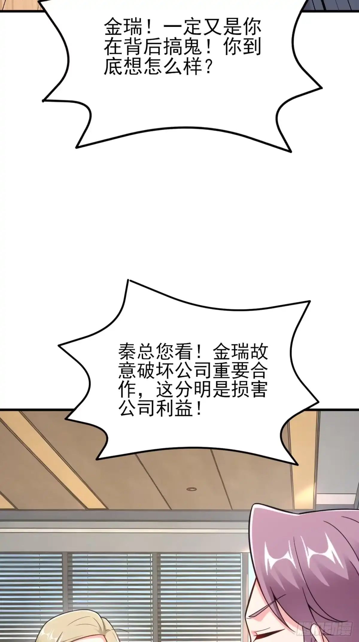 《重生销冠的职场开挂指南》第9话 轻松开单！ 第43页