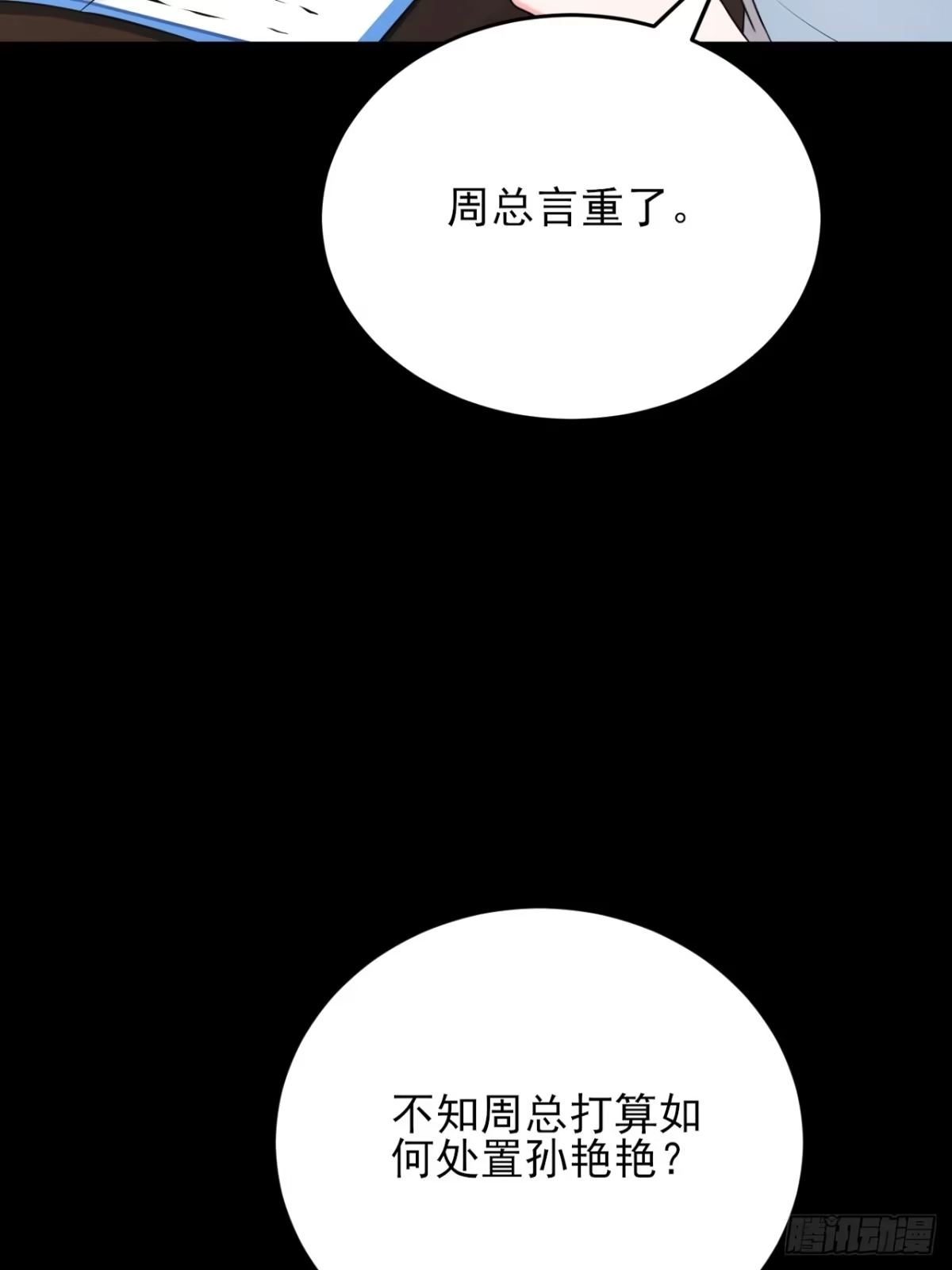 《重生销冠的职场开挂指南》第9话 轻松开单！ 第9页