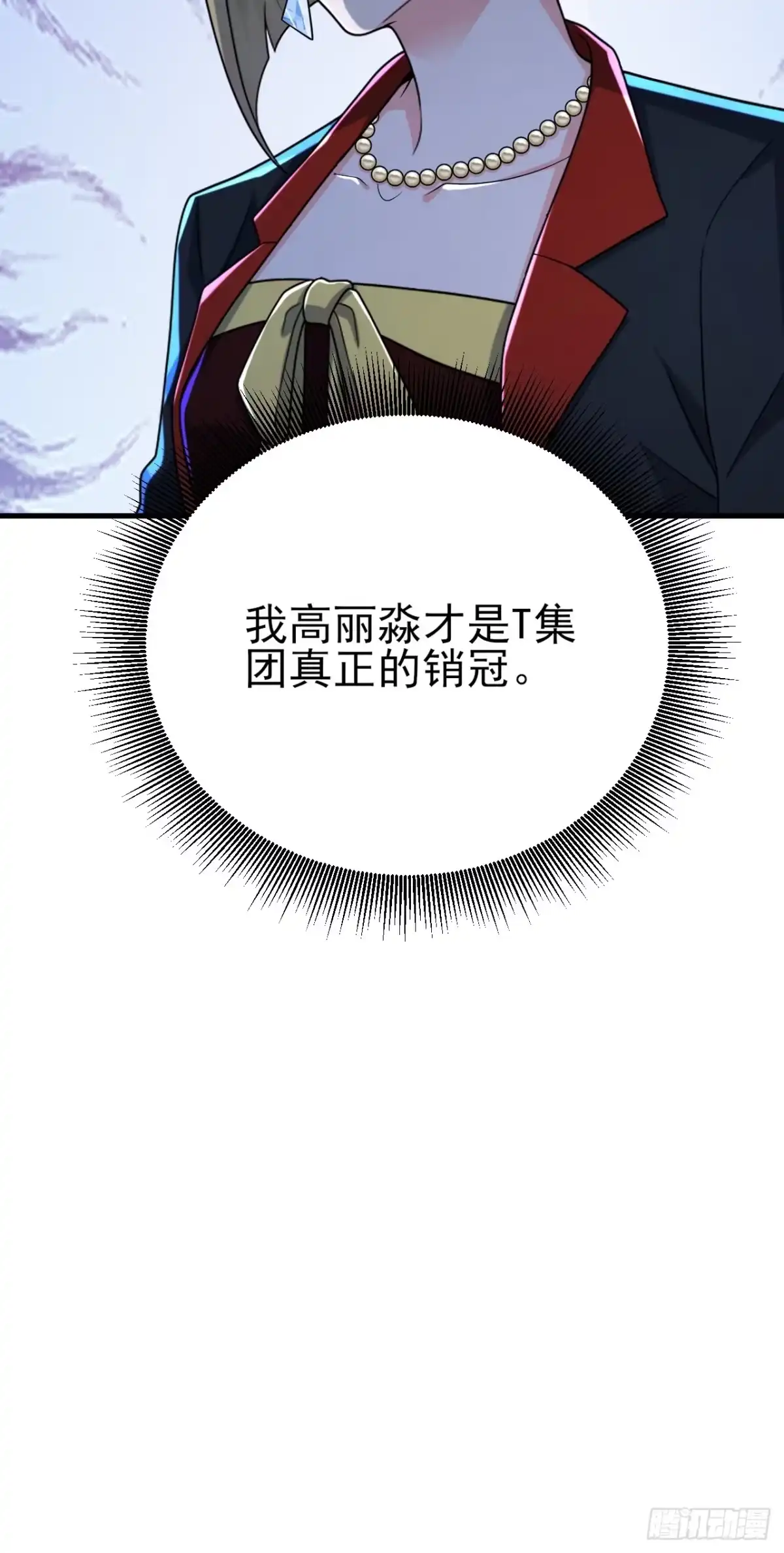 《重生销冠的职场开挂指南》第9话 轻松开单！ 第26页