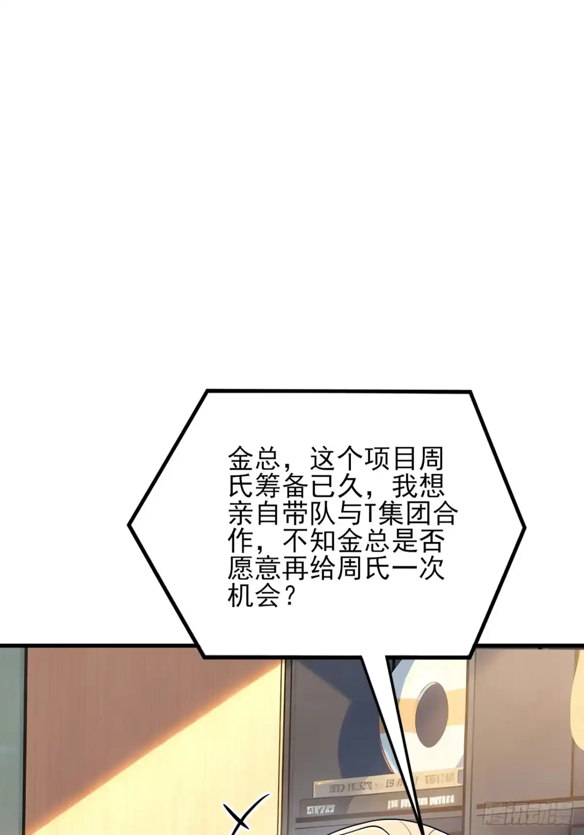 《重生销冠的职场开挂指南》第9话 轻松开单！ 第58页