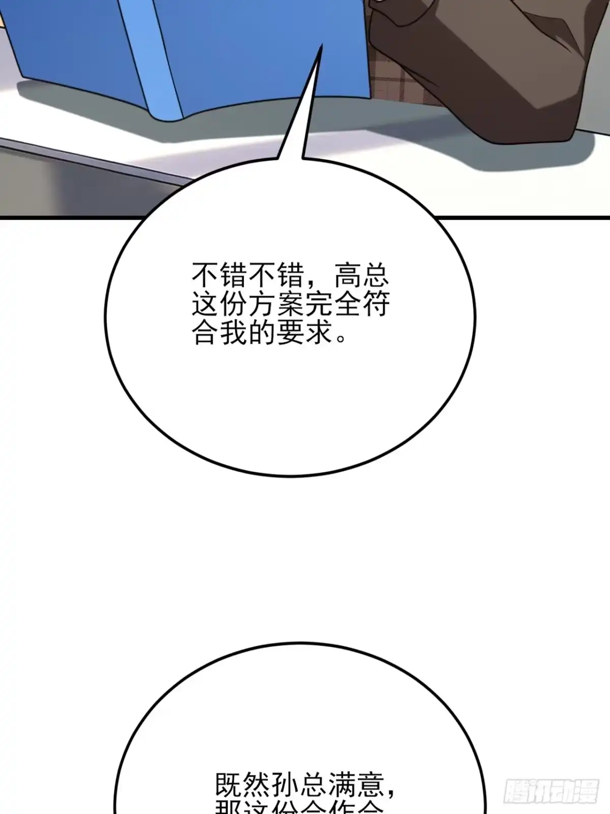 《重生销冠的职场开挂指南》第9话 轻松开单！ 第18页