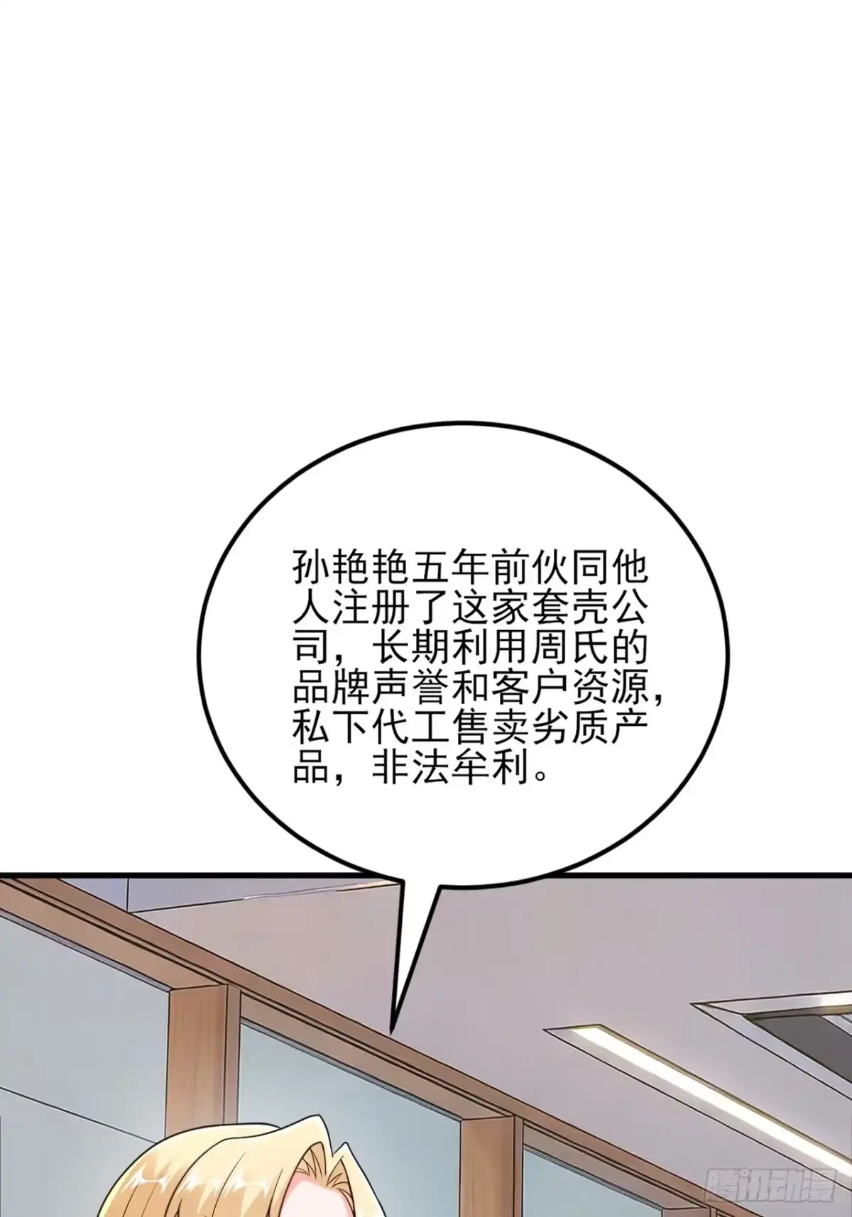 《重生销冠的职场开挂指南》第9话 轻松开单！ 第50页