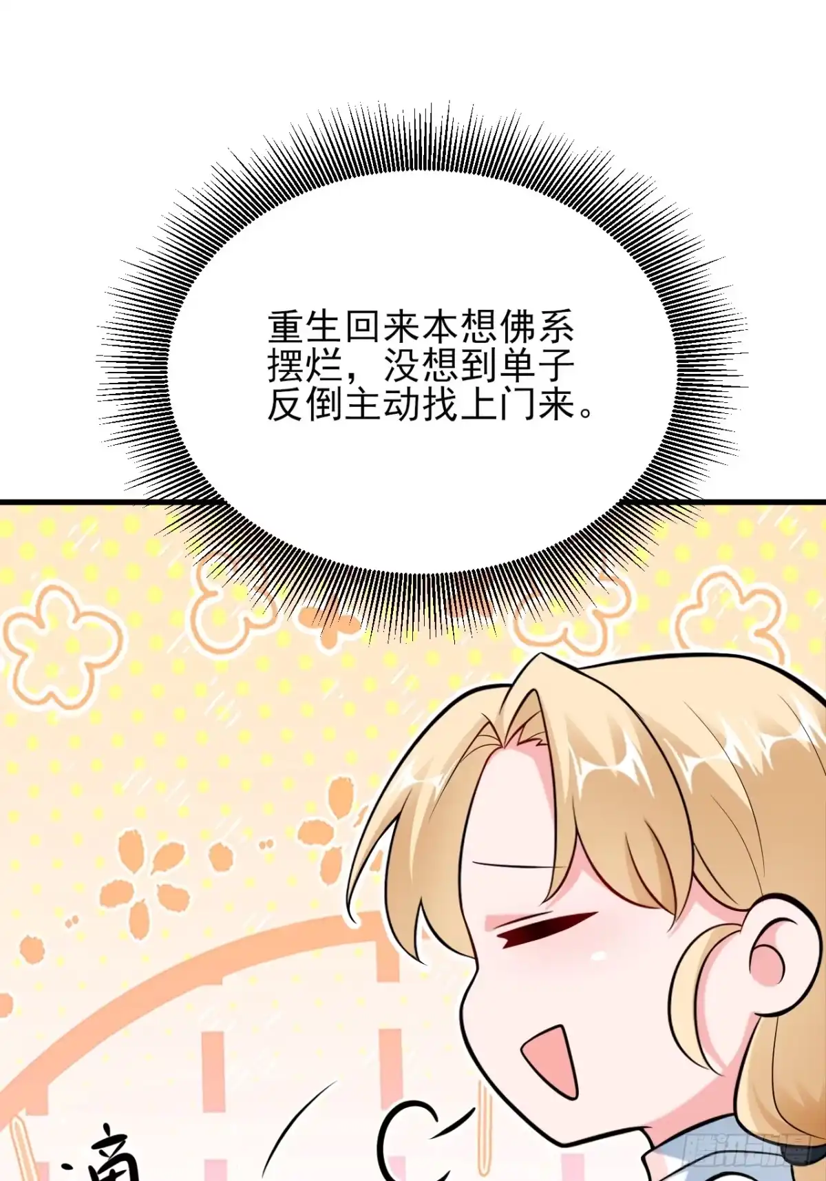 《重生销冠的职场开挂指南》第9话 轻松开单！ 第60页