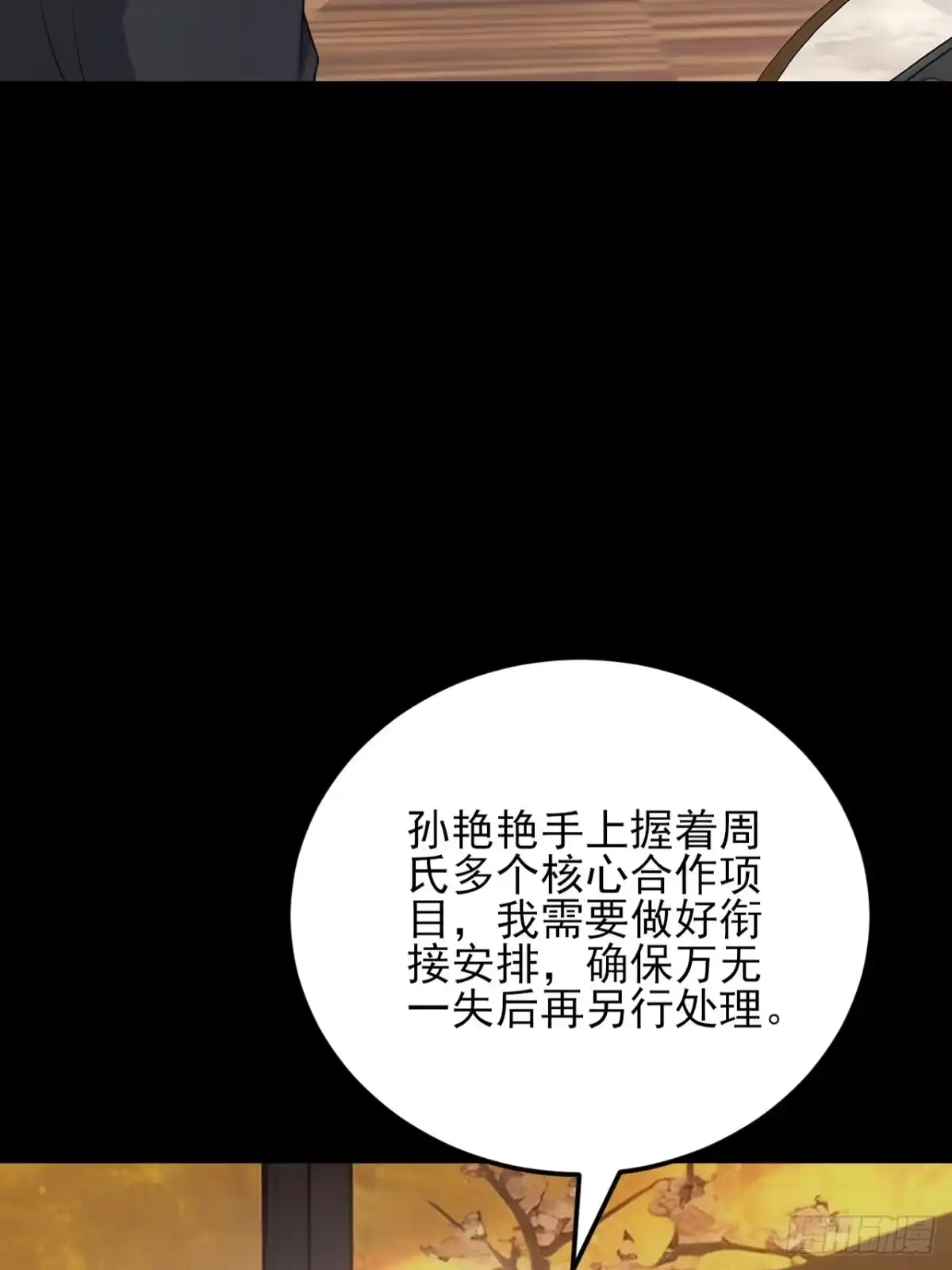 《重生销冠的职场开挂指南》第9话 轻松开单！ 第11页