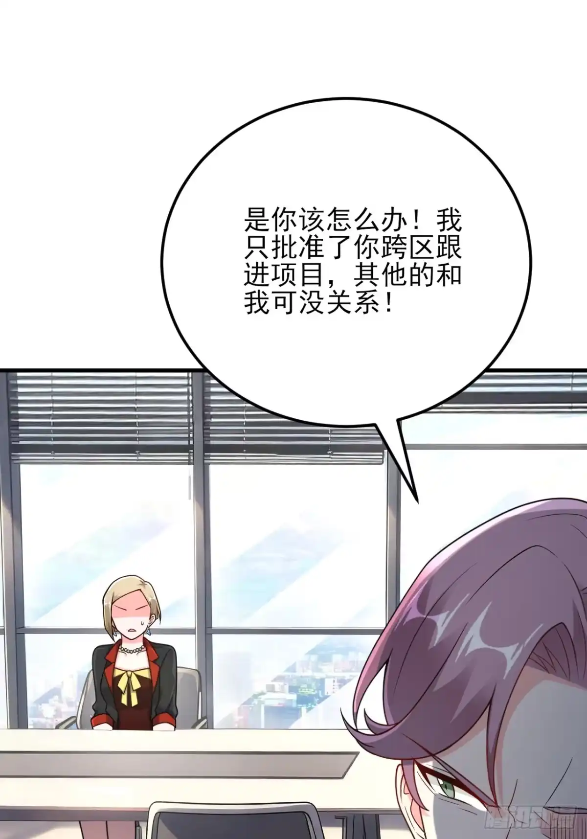 《重生销冠的职场开挂指南》第9话 轻松开单！ 第68页