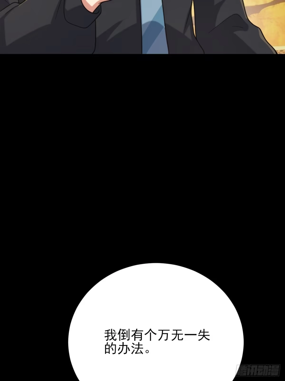 《重生销冠的职场开挂指南》第9话 轻松开单！ 第13页