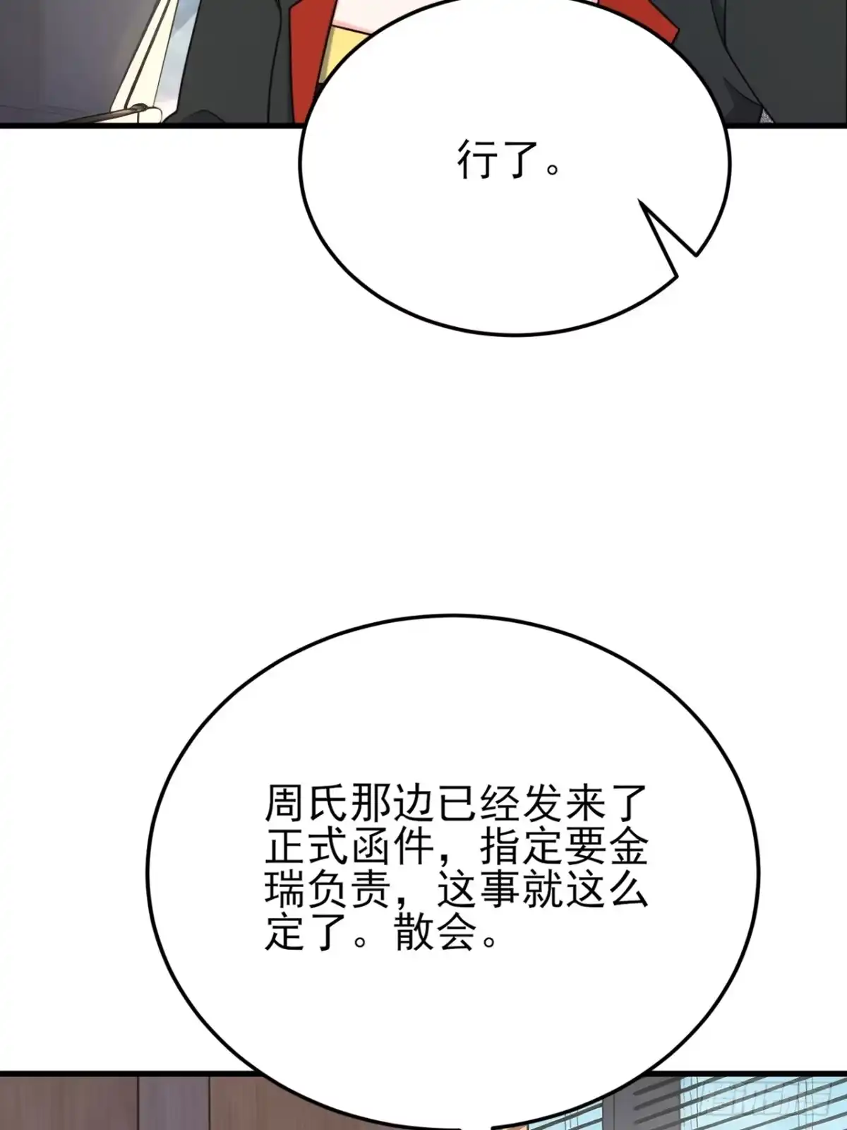 《重生销冠的职场开挂指南》第10话 不安好心 第9页