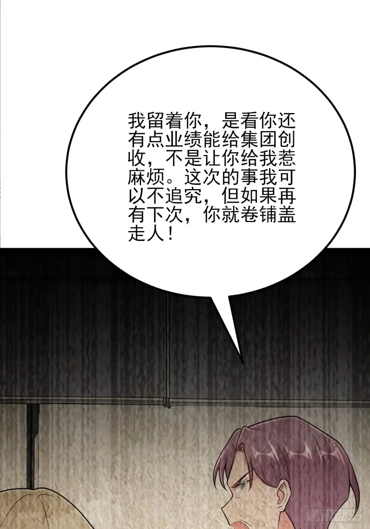 《重生销冠的职场开挂指南》第10话 不安好心 第18页