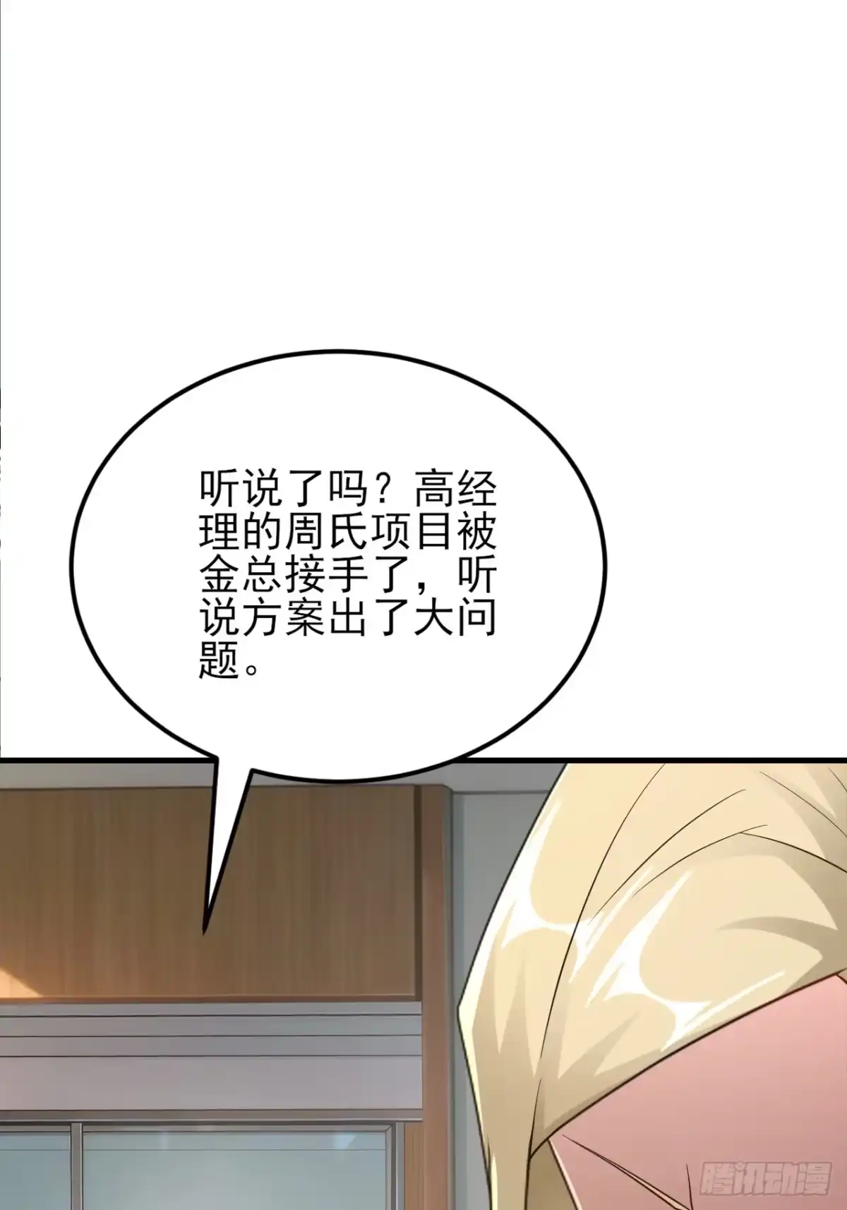 《重生销冠的职场开挂指南》第10话 不安好心 第14页