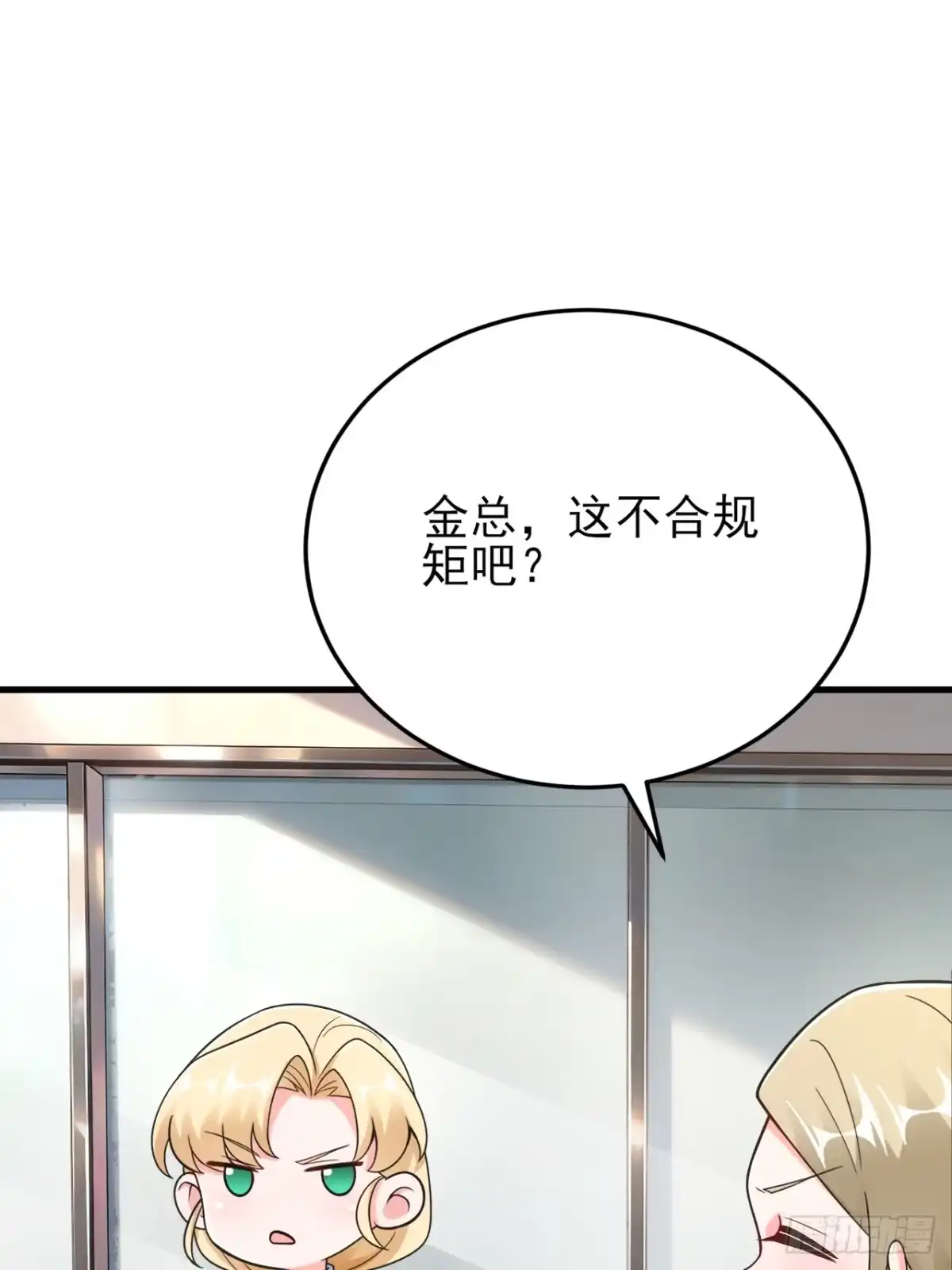 《重生销冠的职场开挂指南》第10话 不安好心 第6页