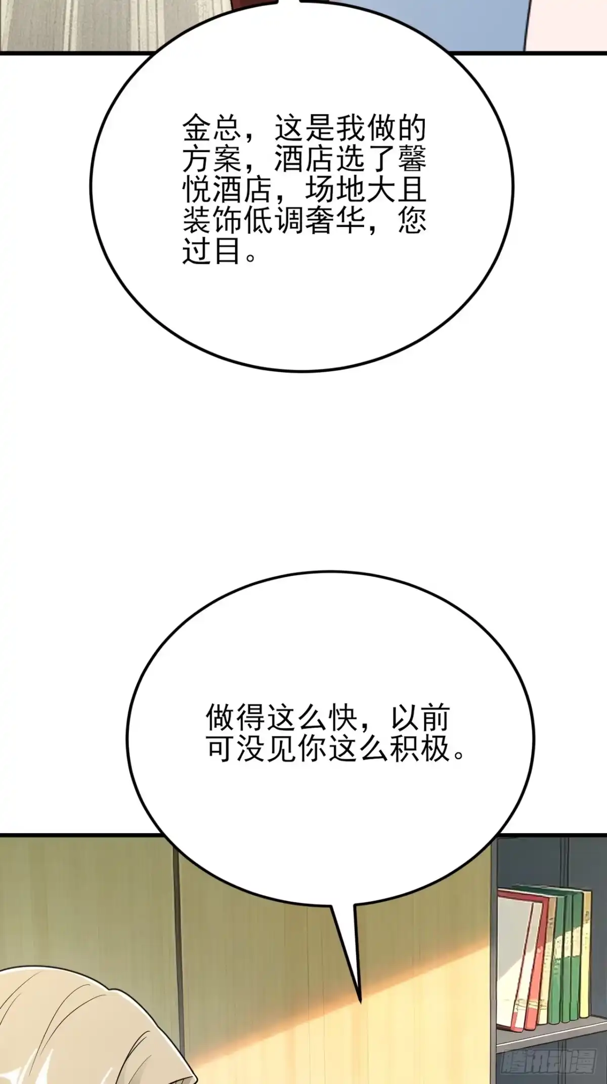《重生销冠的职场开挂指南》第10话 不安好心 第52页