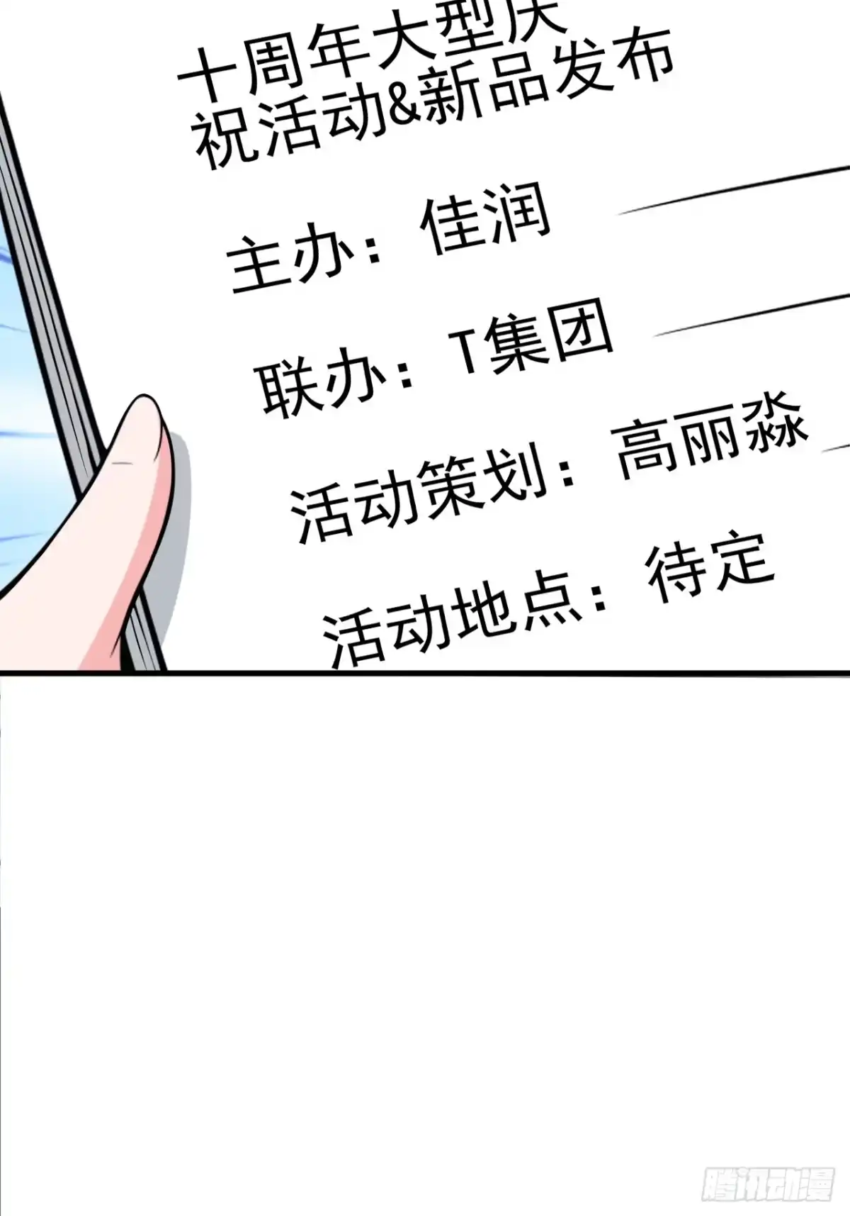 《重生销冠的职场开挂指南》第10话 不安好心 第23页