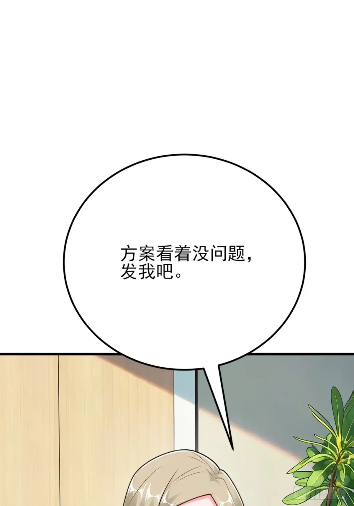 《重生销冠的职场开挂指南》第10话 不安好心 第54页