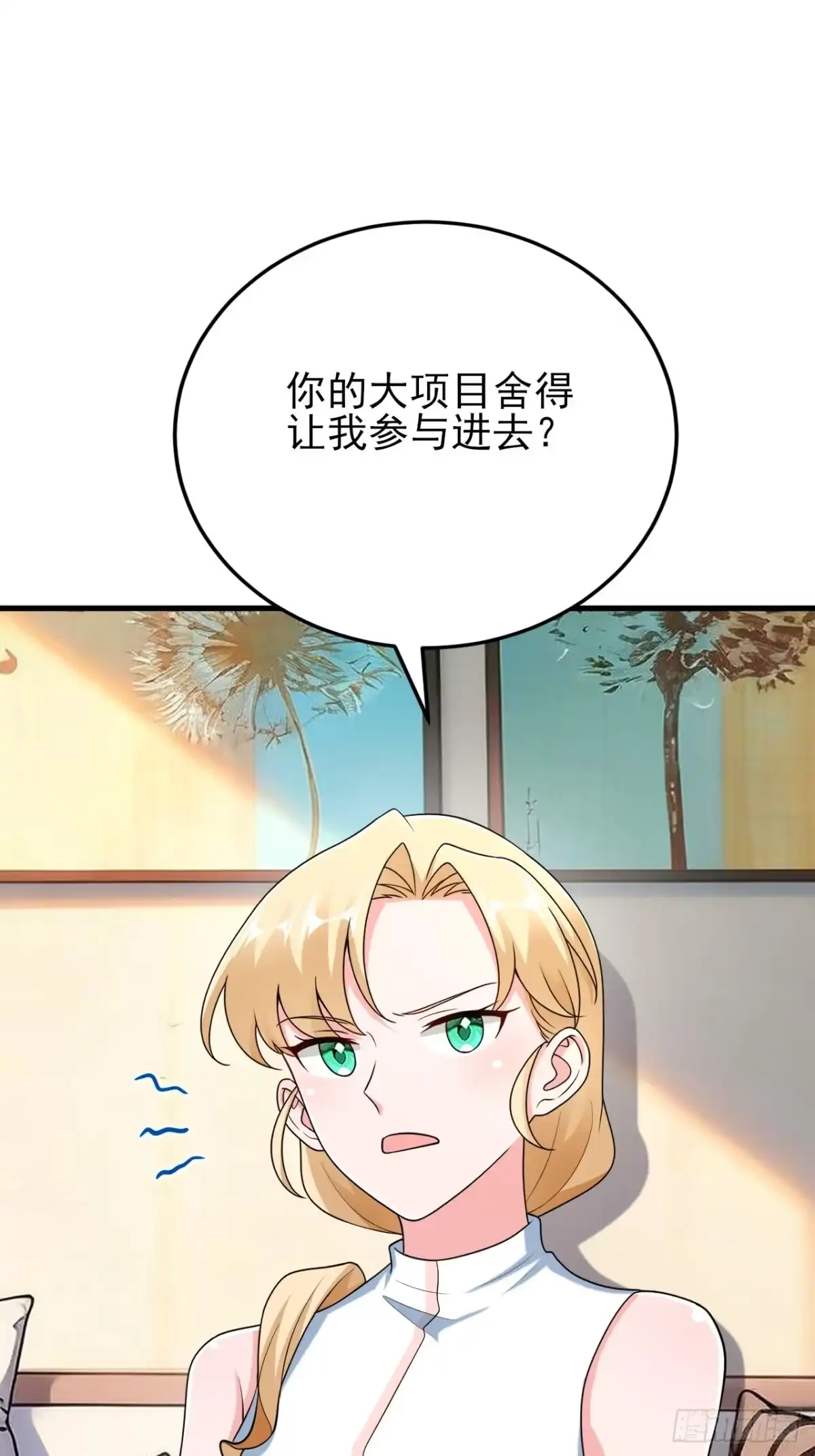 《重生销冠的职场开挂指南》第10话 不安好心 第32页