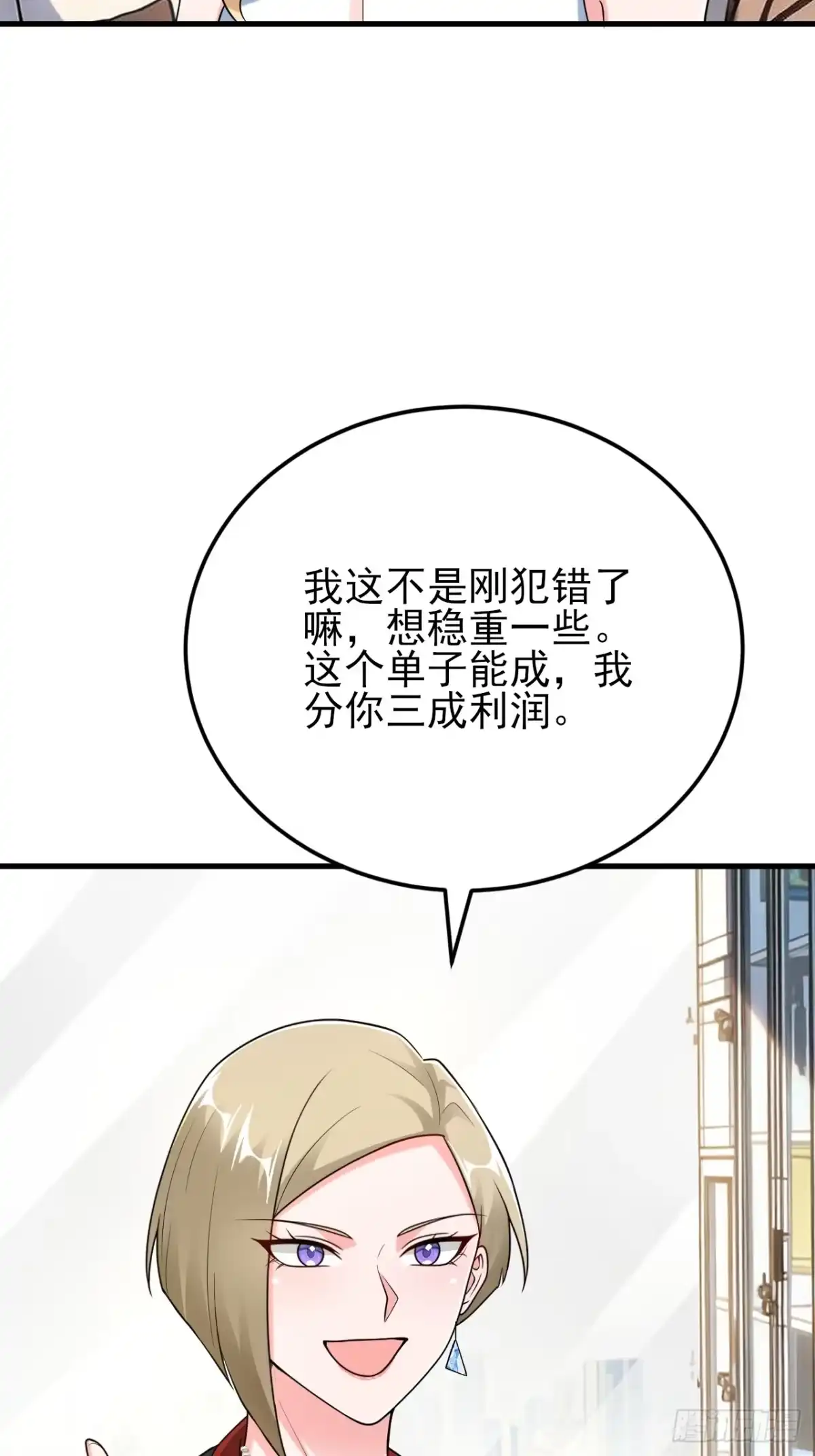 《重生销冠的职场开挂指南》第10话 不安好心 第33页