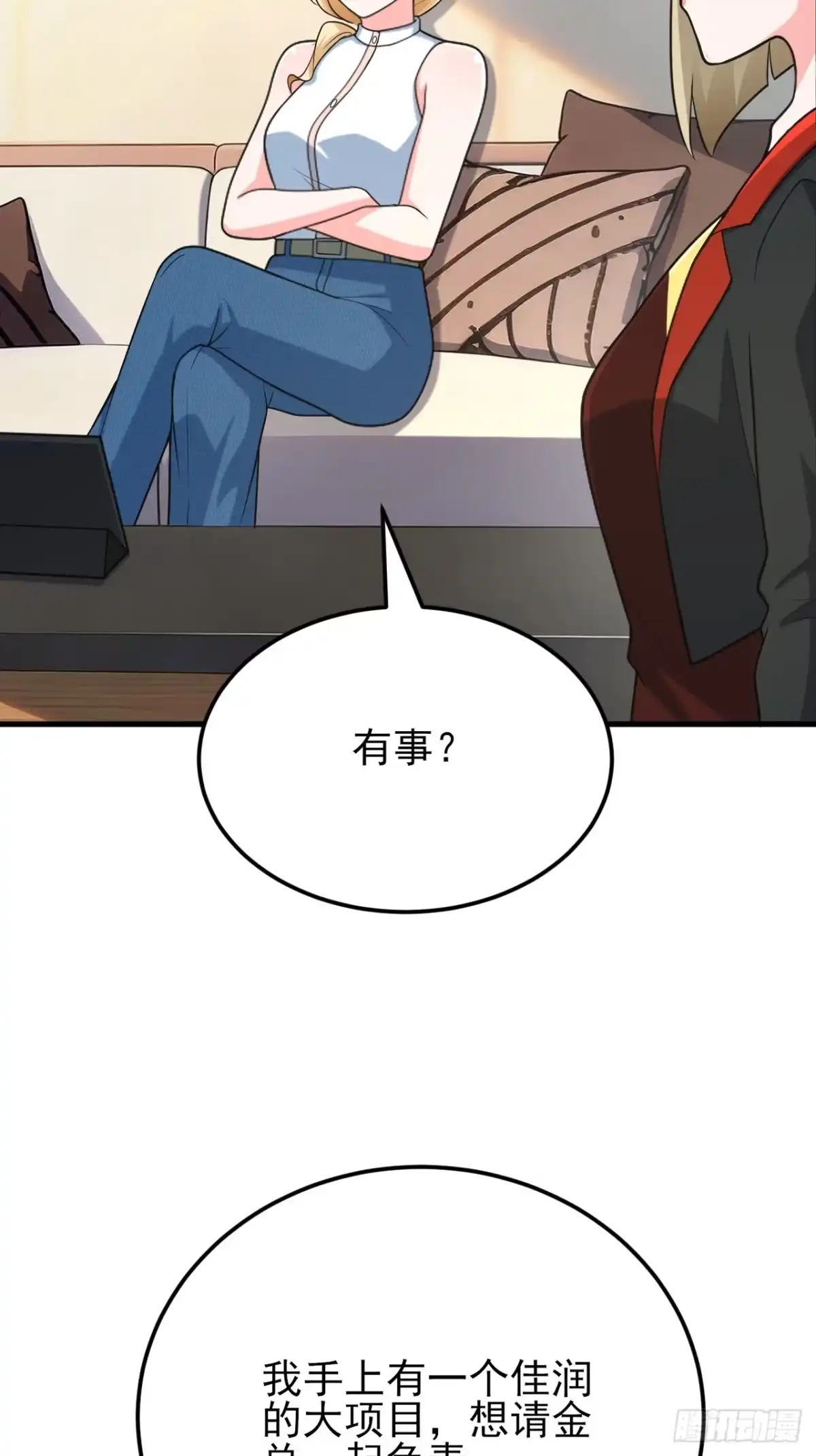 《重生销冠的职场开挂指南》第10话 不安好心 第30页