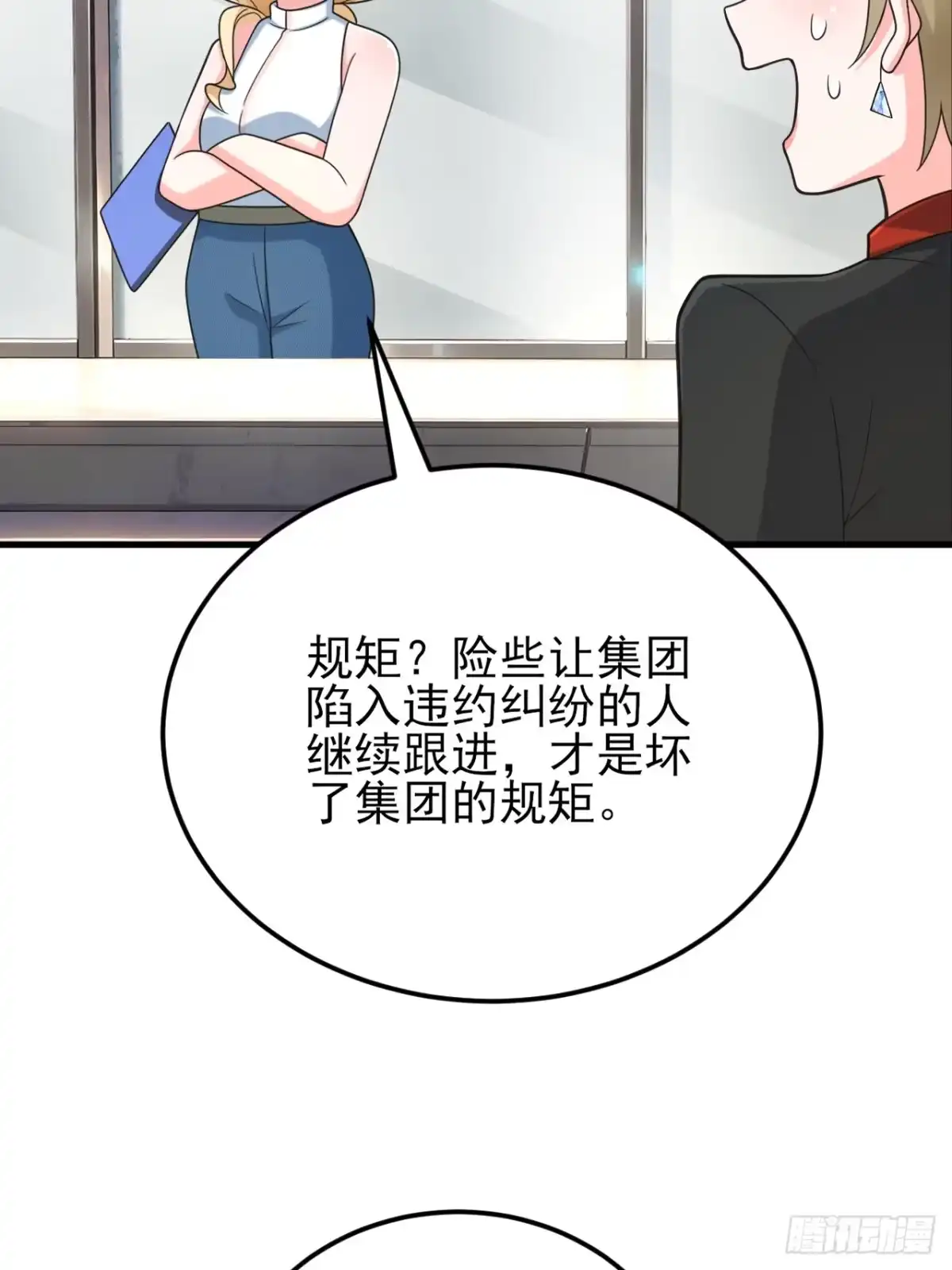 《重生销冠的职场开挂指南》第10话 不安好心 第7页