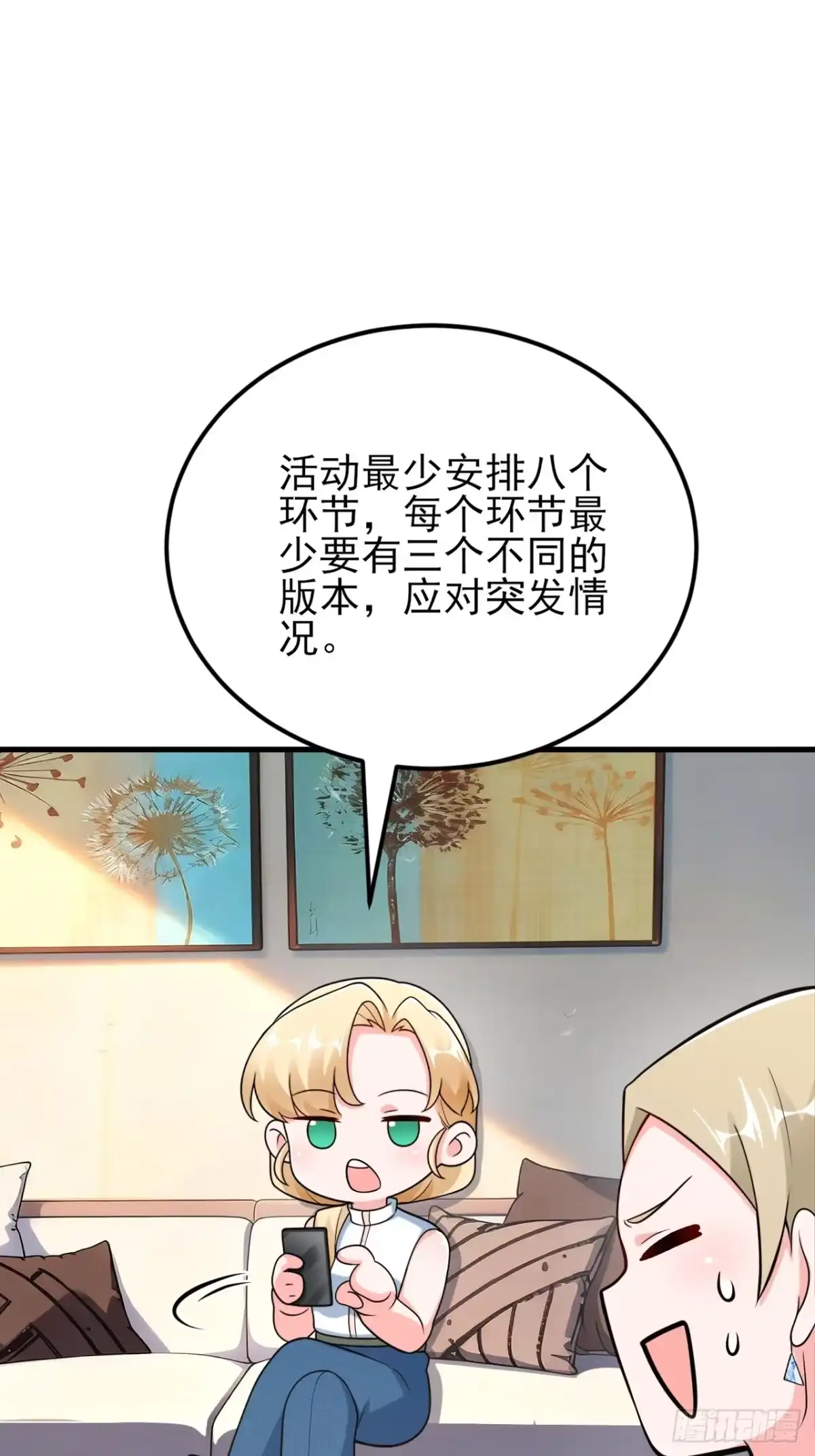 《重生销冠的职场开挂指南》第10话 不安好心 第35页