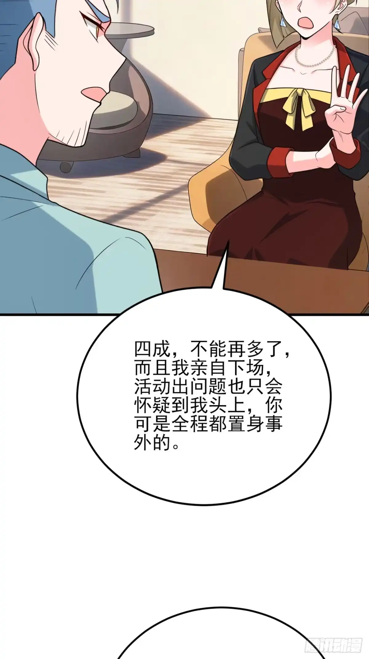 《重生销冠的职场开挂指南》第10话 不安好心 第46页