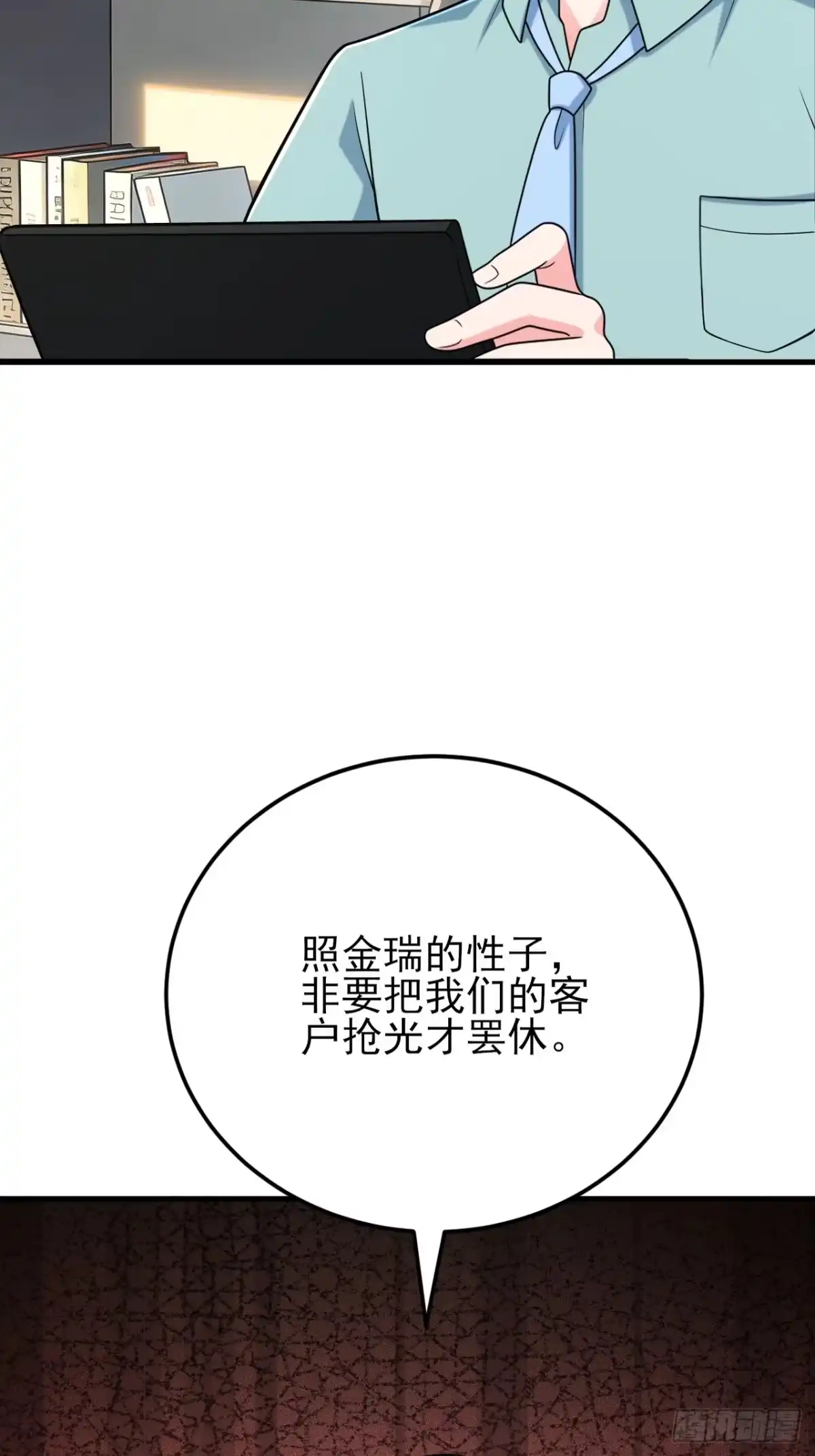 《重生销冠的职场开挂指南》第10话 不安好心 第43页
