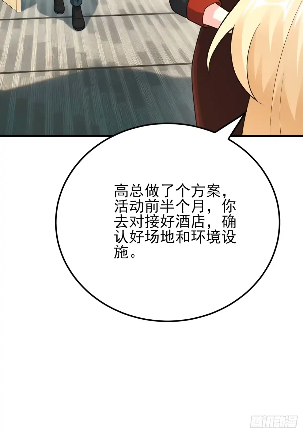 《重生销冠的职场开挂指南》第10话 不安好心 第59页