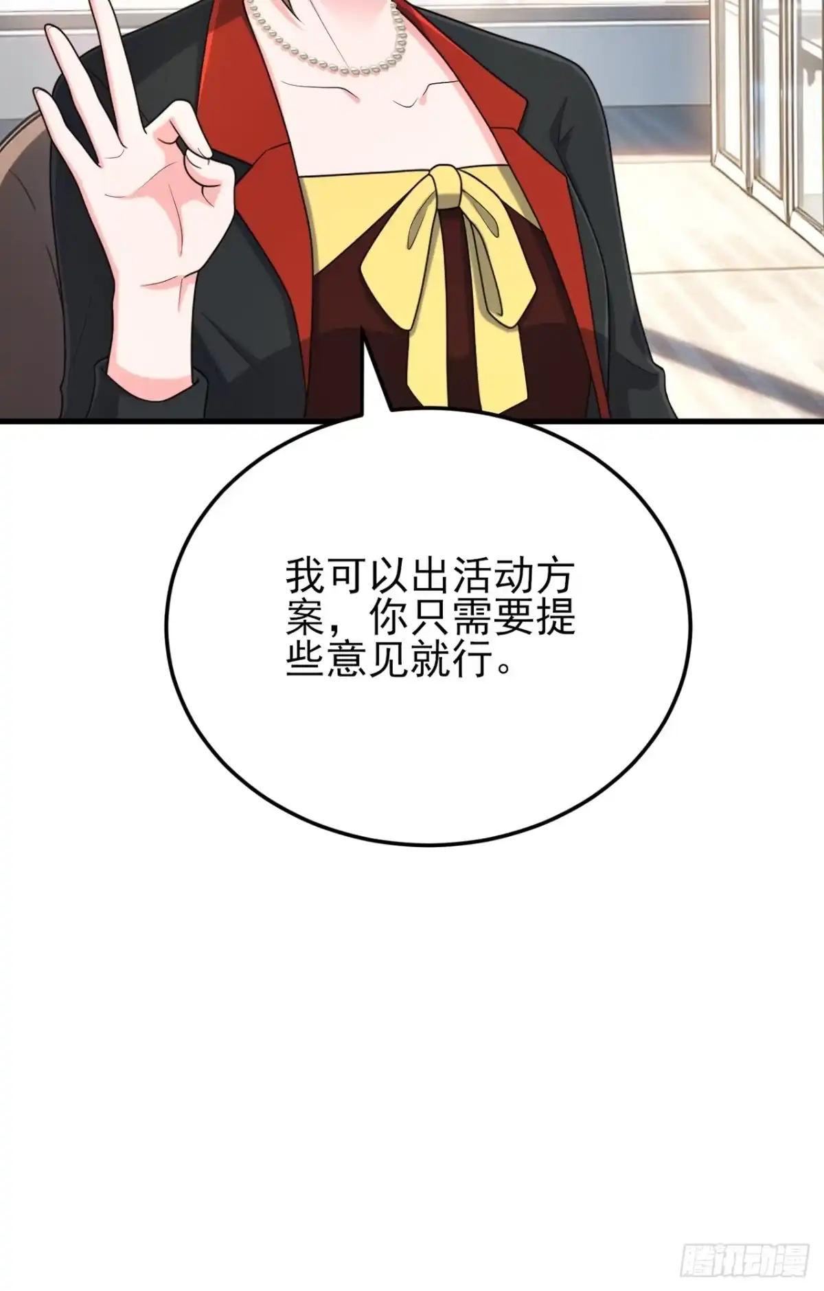 《重生销冠的职场开挂指南》第10话 不安好心 第34页