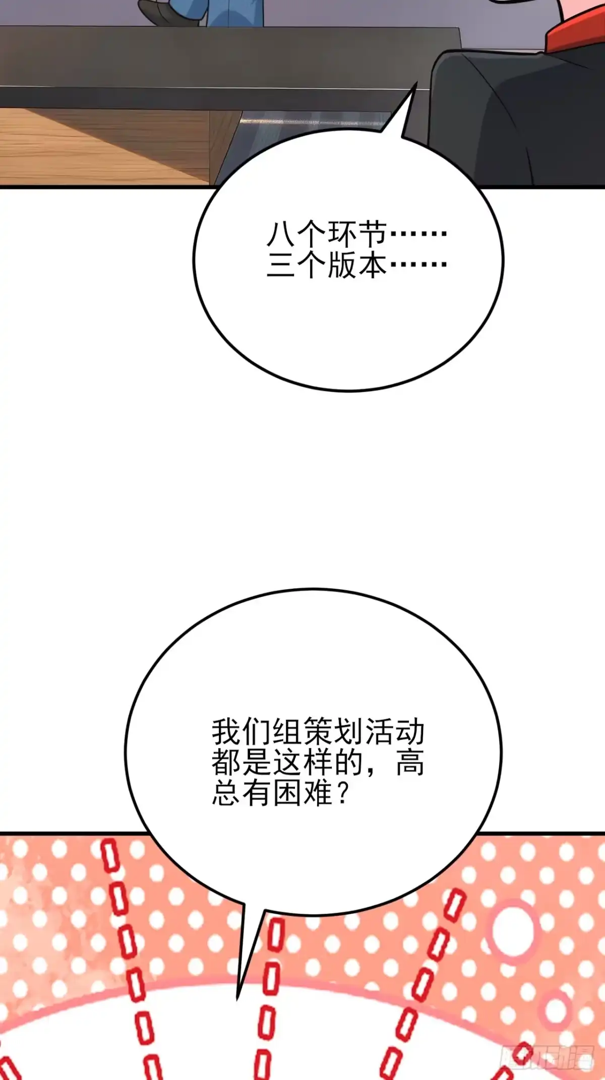 《重生销冠的职场开挂指南》第10话 不安好心 第36页