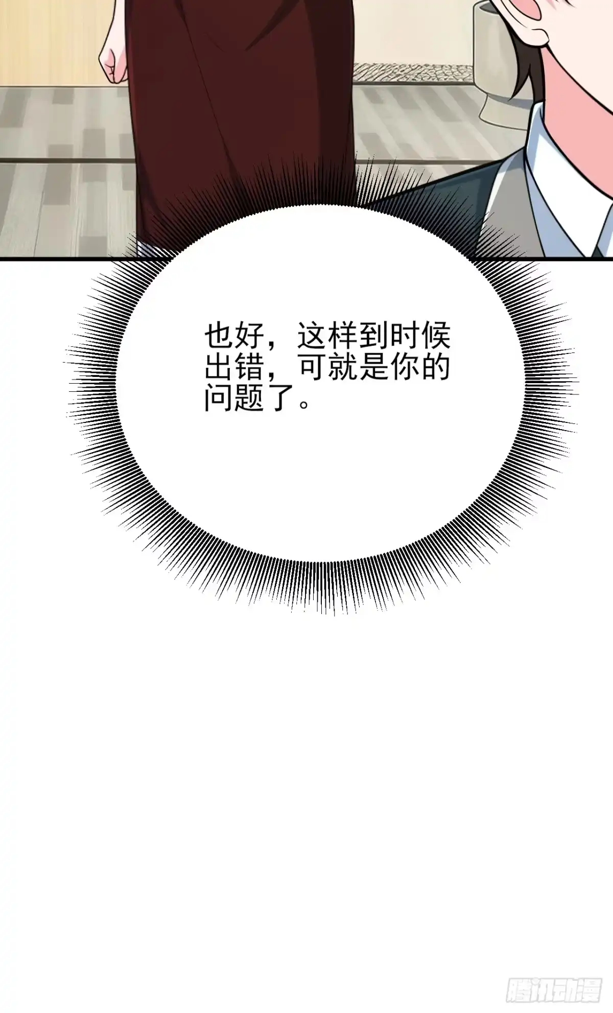 《重生销冠的职场开挂指南》第10话 不安好心 第61页
