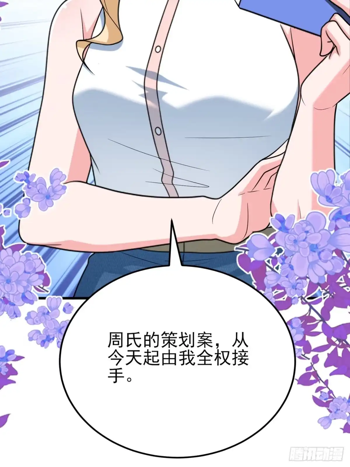 《重生销冠的职场开挂指南》第10话 不安好心 第5页