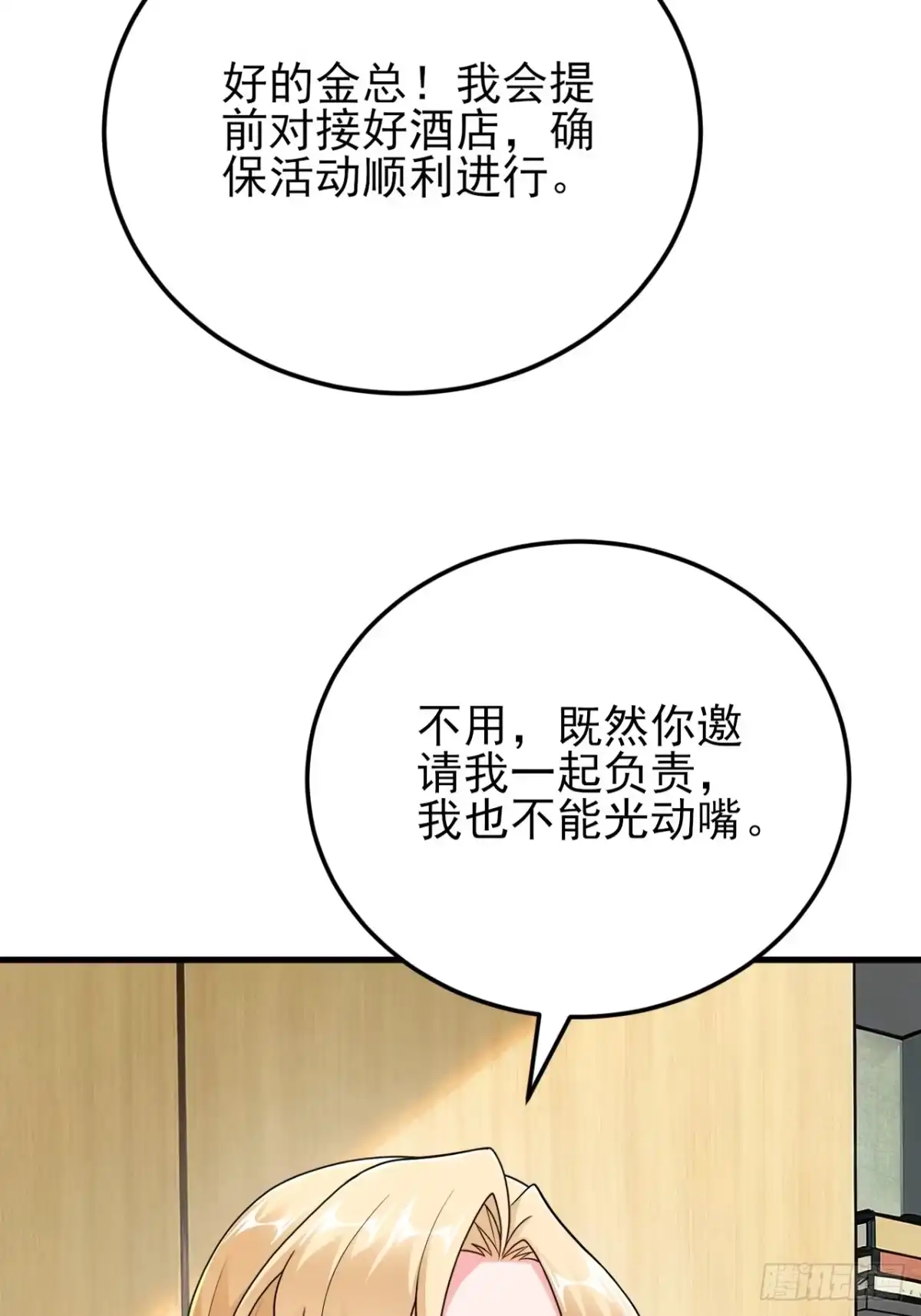 《重生销冠的职场开挂指南》第10话 不安好心 第56页