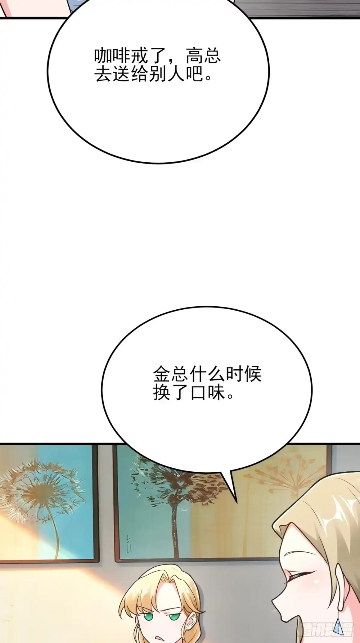《重生销冠的职场开挂指南》第10话 不安好心 第29页