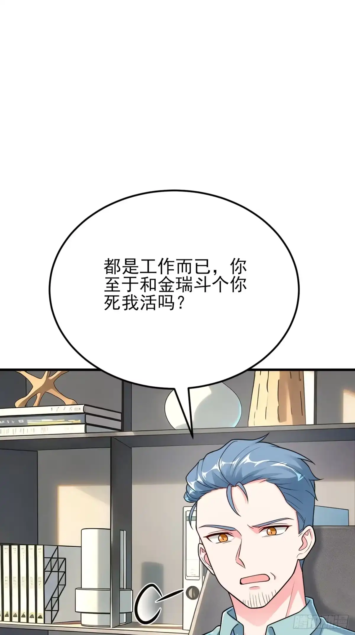 《重生销冠的职场开挂指南》第10话 不安好心 第42页