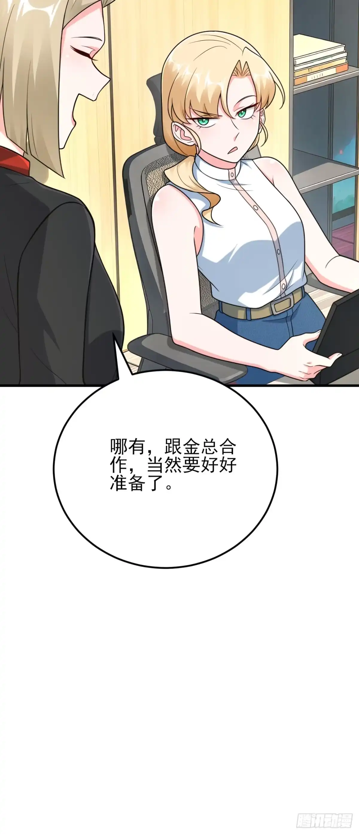 《重生销冠的职场开挂指南》第10话 不安好心 第53页