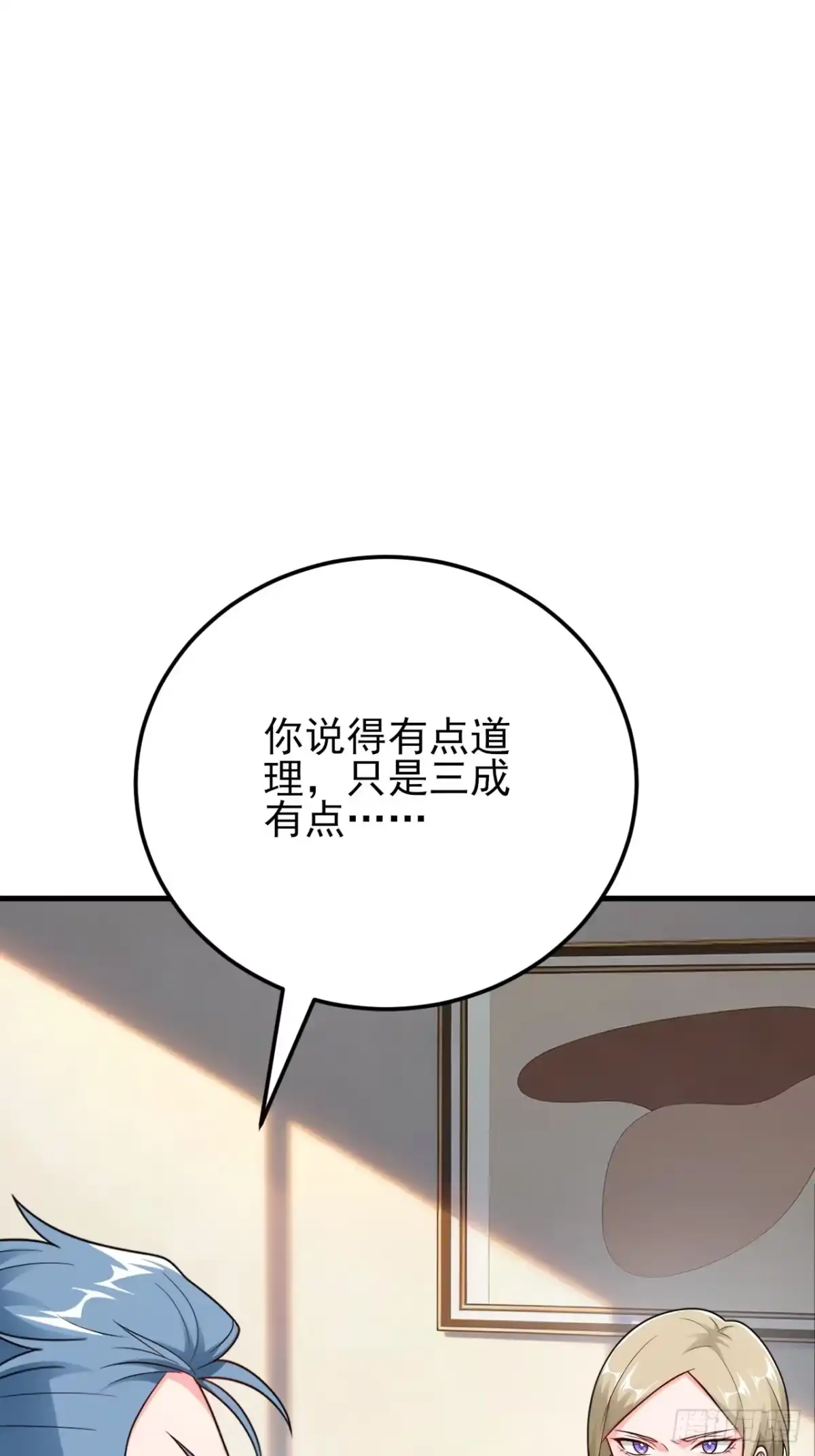 《重生销冠的职场开挂指南》第10话 不安好心 第45页