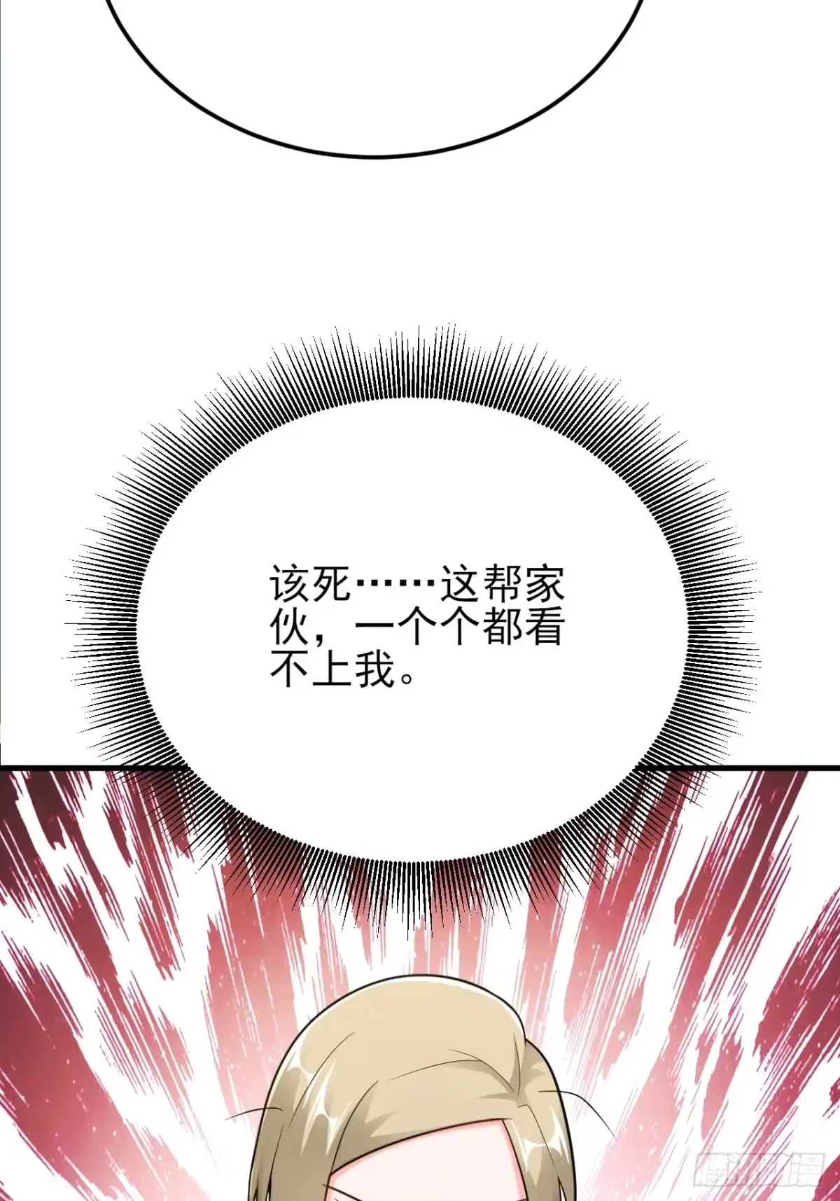 《重生销冠的职场开挂指南》第10话 不安好心 第16页