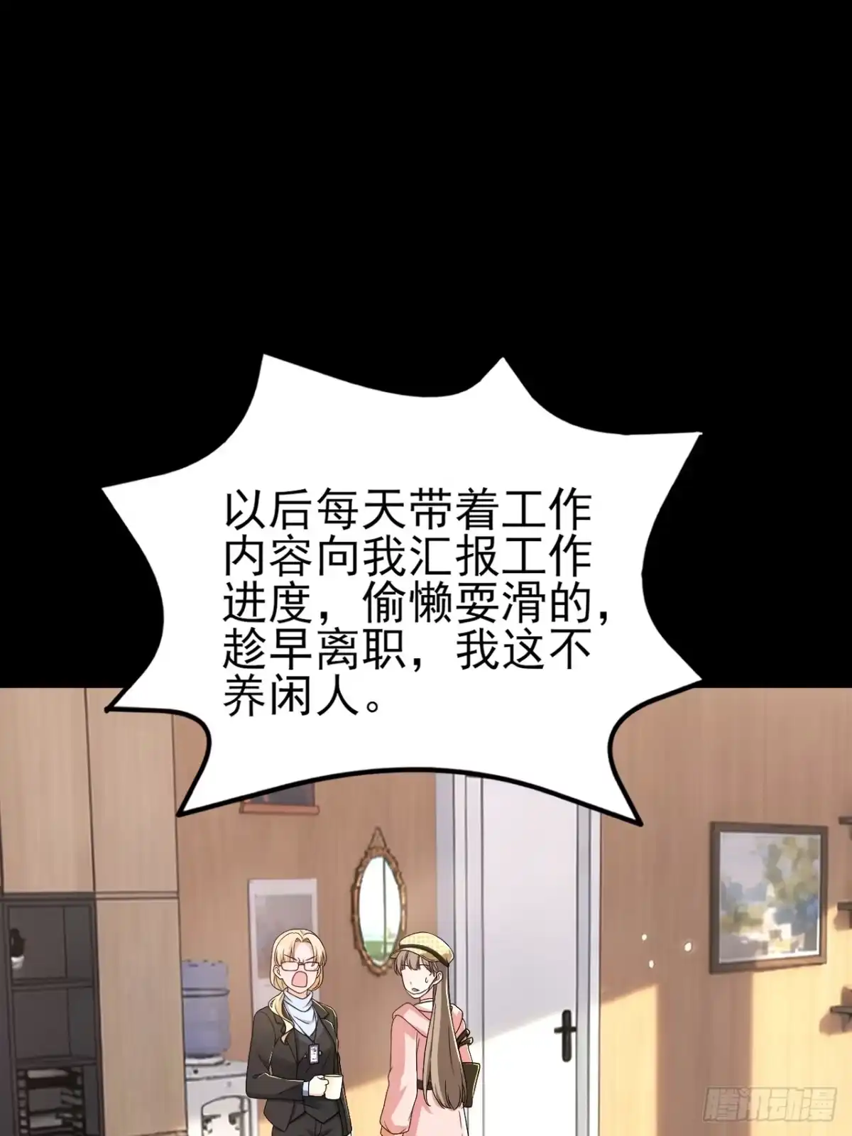 《重生销冠的职场开挂指南》第1话 自我压榨的牛马 第29页