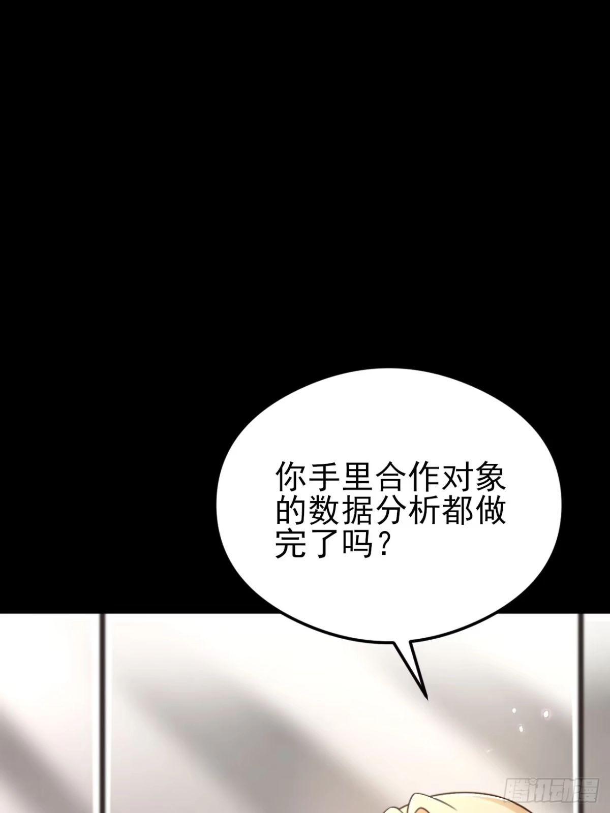 《重生销冠的职场开挂指南》第1话 自我压榨的牛马 第25页