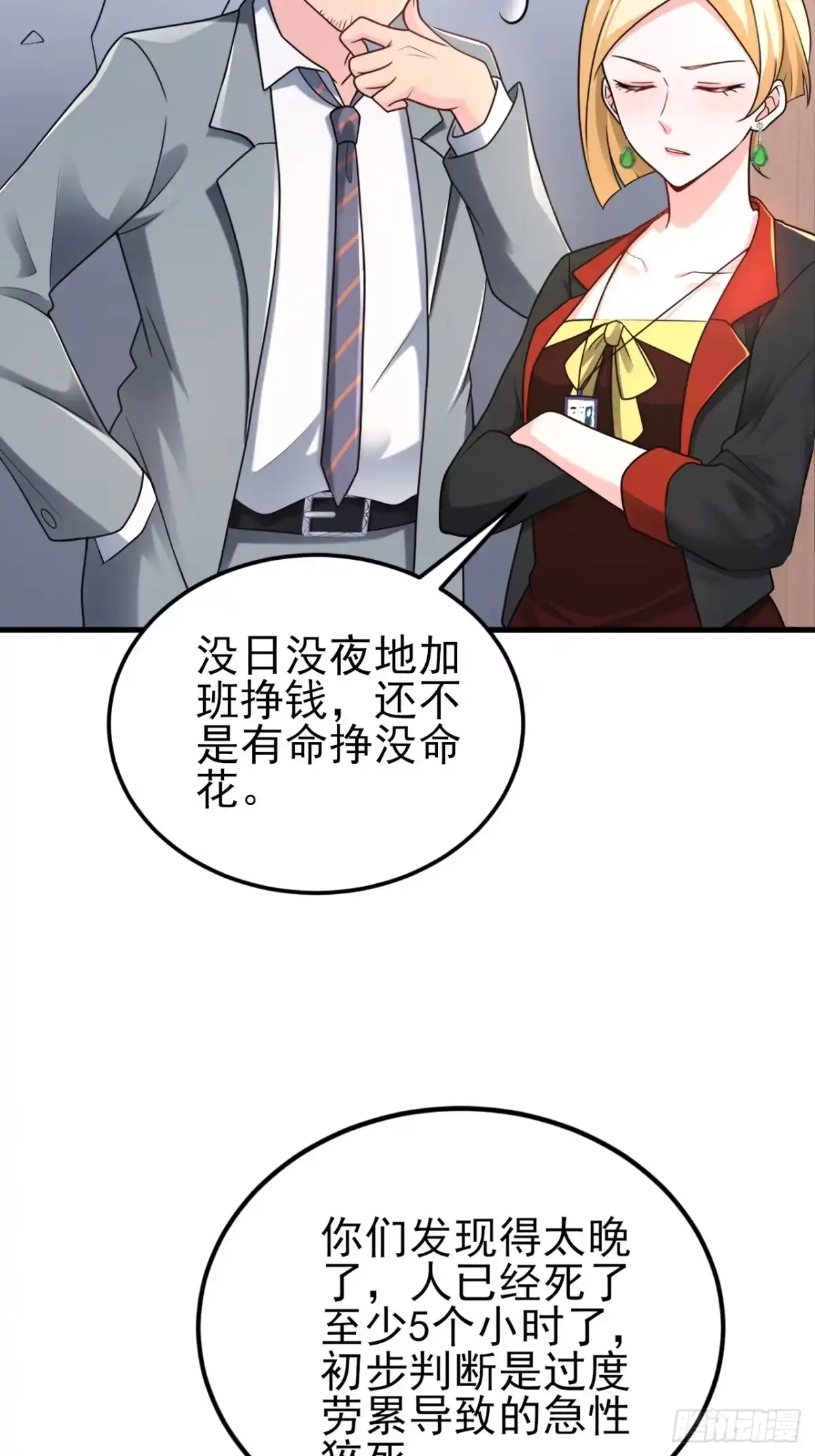 《重生销冠的职场开挂指南》第1话 自我压榨的牛马 第76页