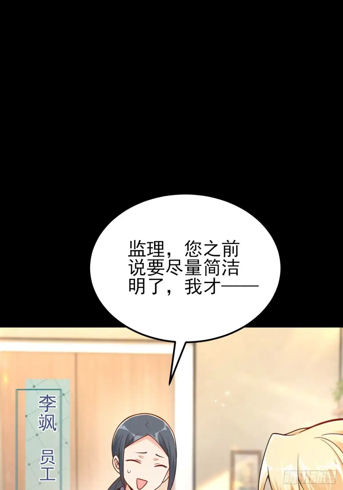 《重生销冠的职场开挂指南》第1话 自我压榨的牛马 第10页