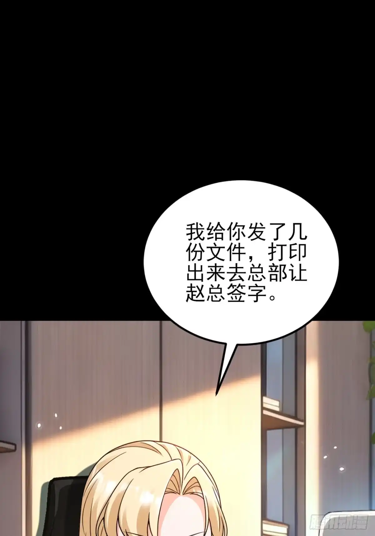 《重生销冠的职场开挂指南》第1话 自我压榨的牛马 第37页