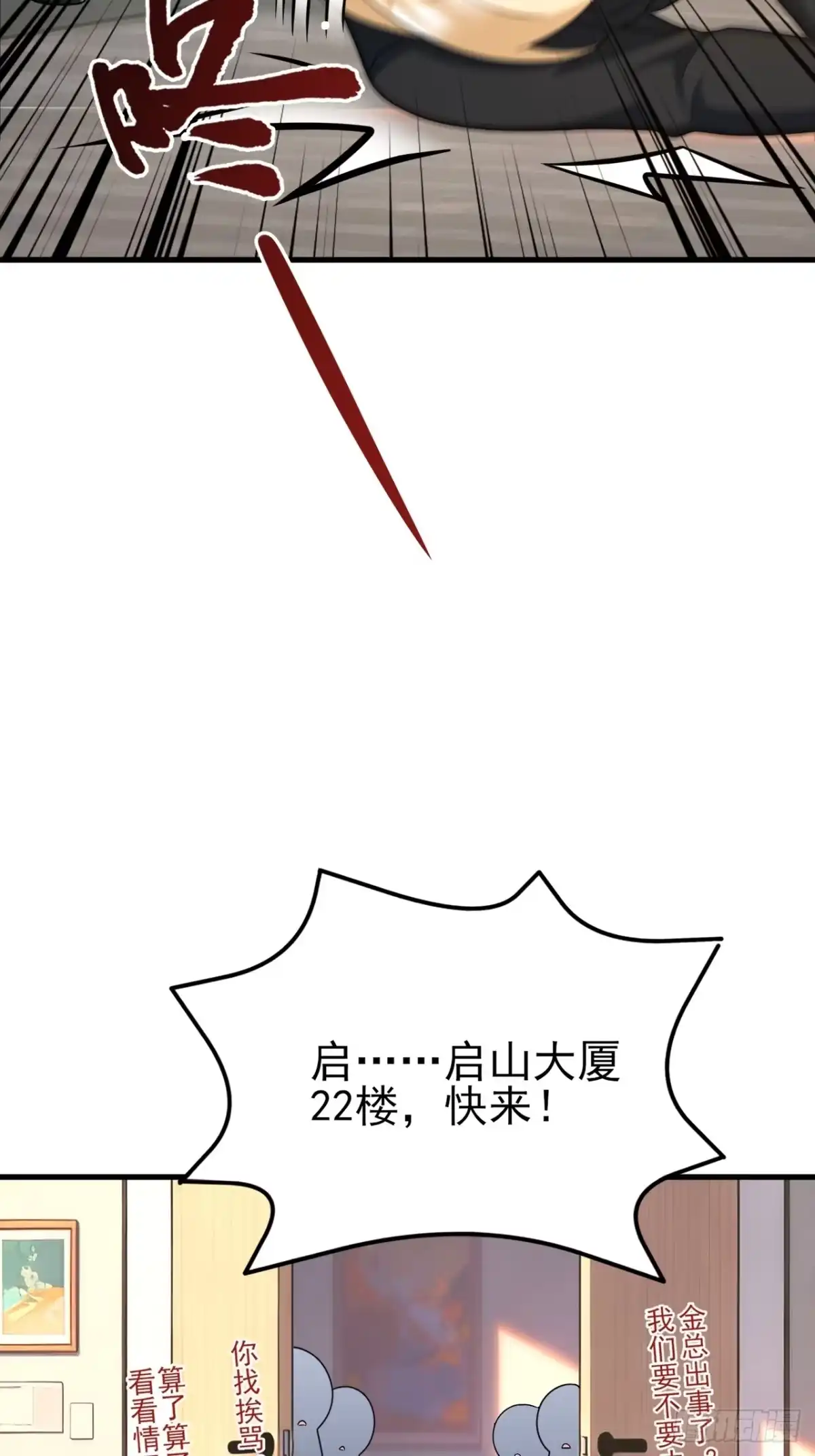 《重生销冠的职场开挂指南》第1话 自我压榨的牛马 第71页