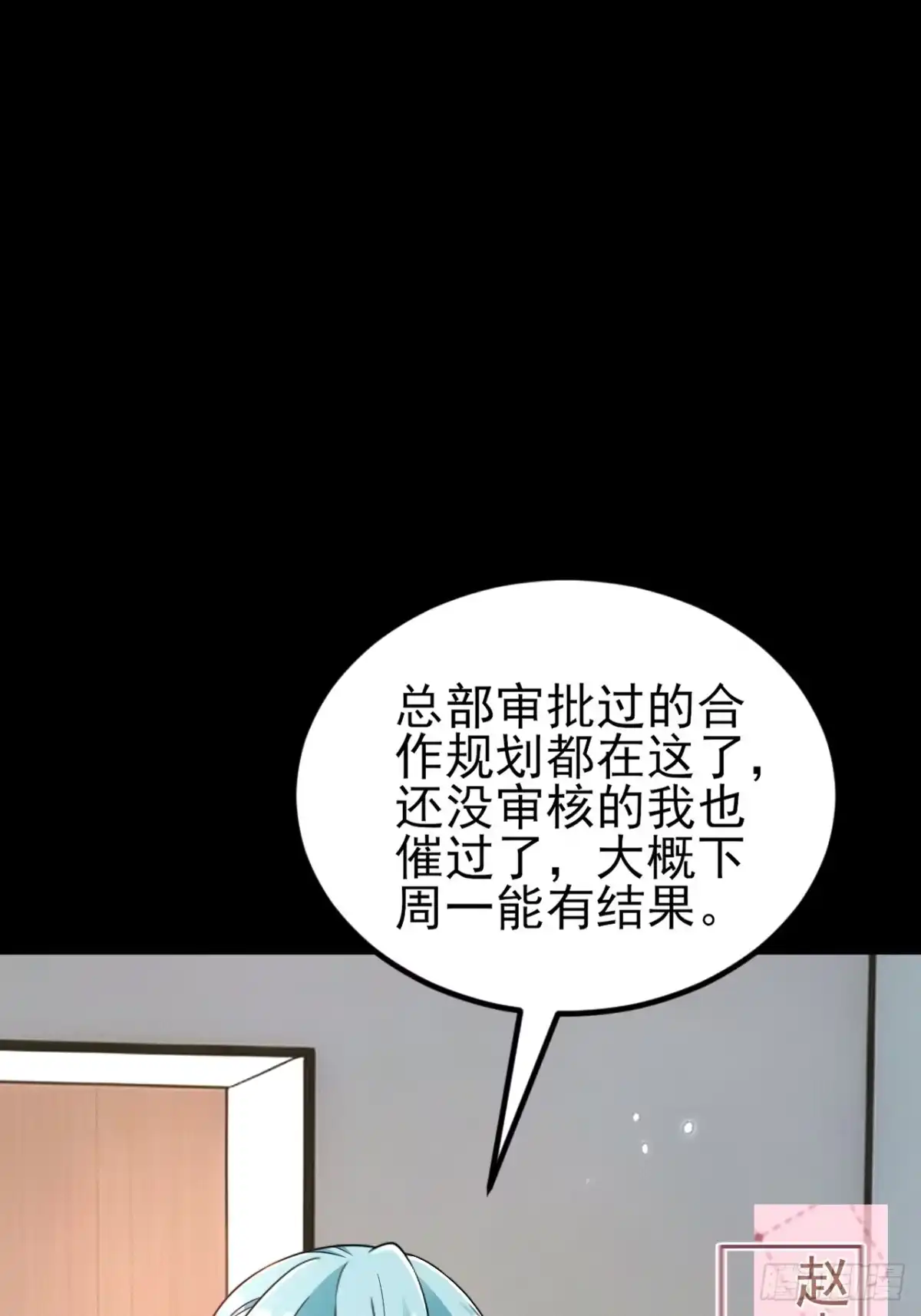 《重生销冠的职场开挂指南》第1话 自我压榨的牛马 第35页