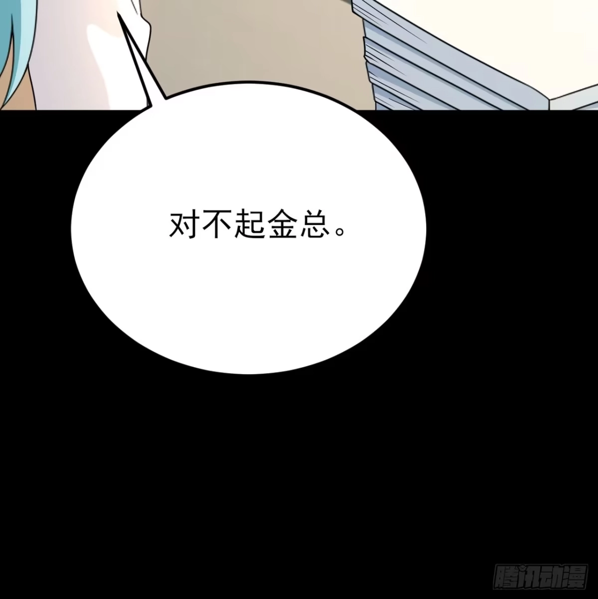 《重生销冠的职场开挂指南》第1话 自我压榨的牛马 第42页