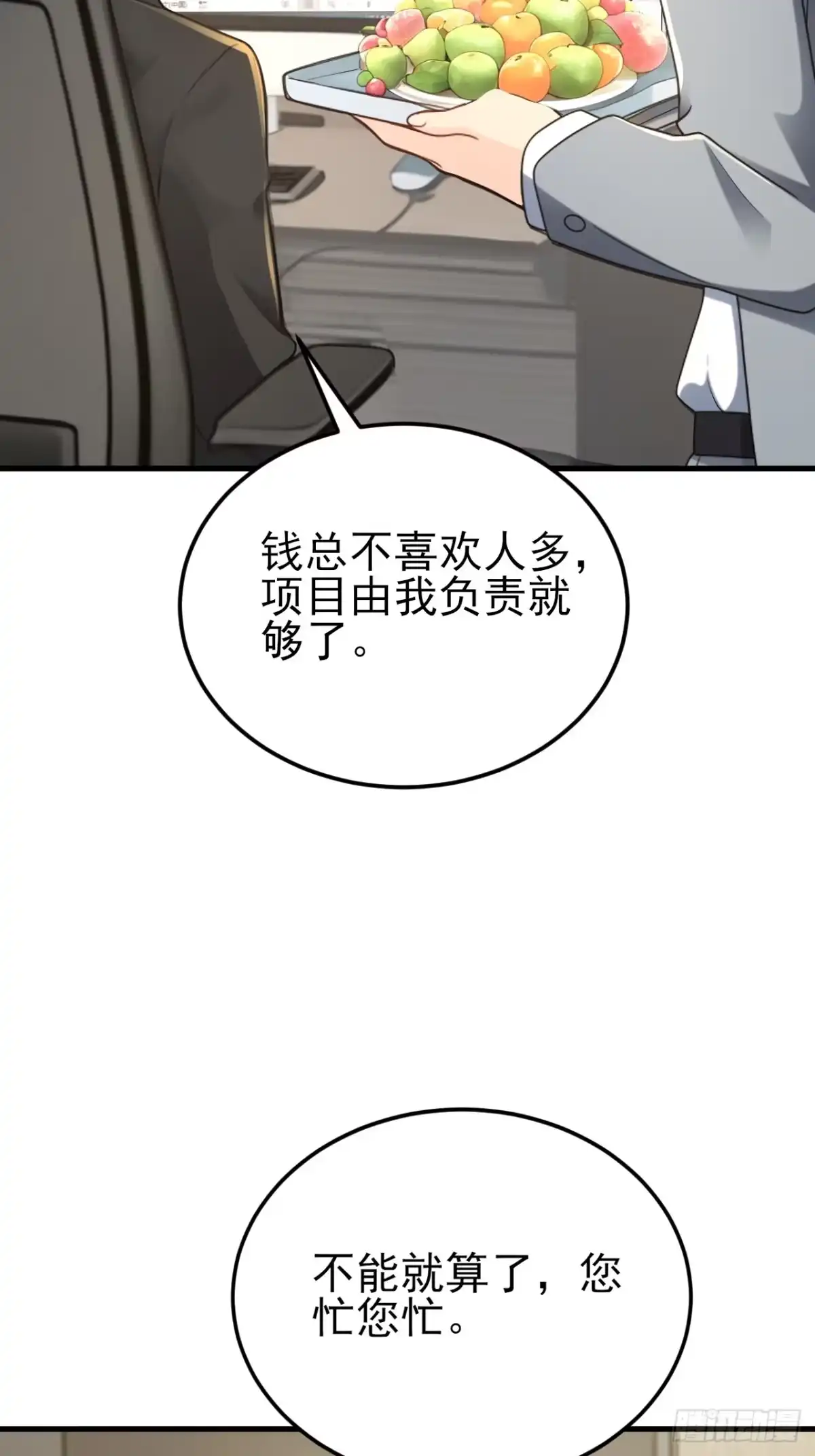 《重生销冠的职场开挂指南》第1话 自我压榨的牛马 第60页