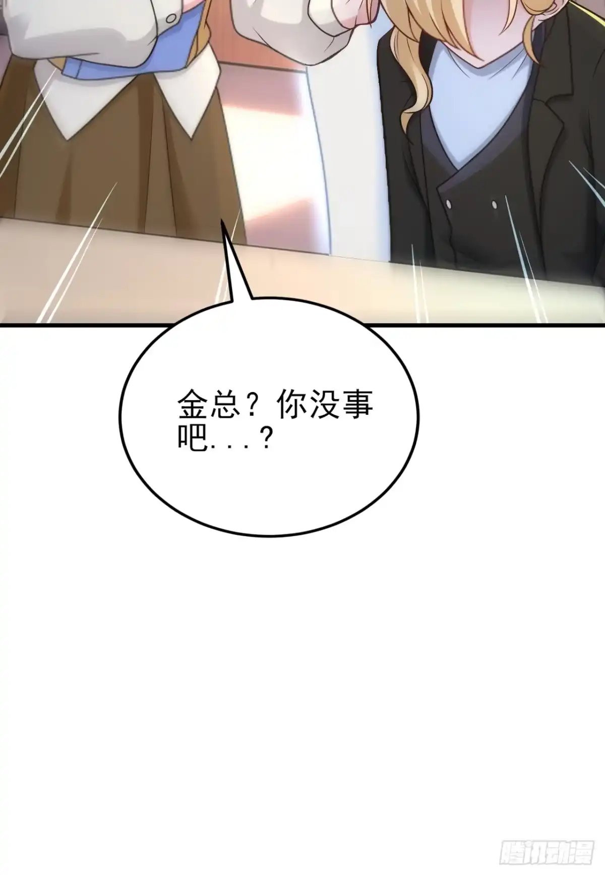 《重生销冠的职场开挂指南》第1话 自我压榨的牛马 第68页
