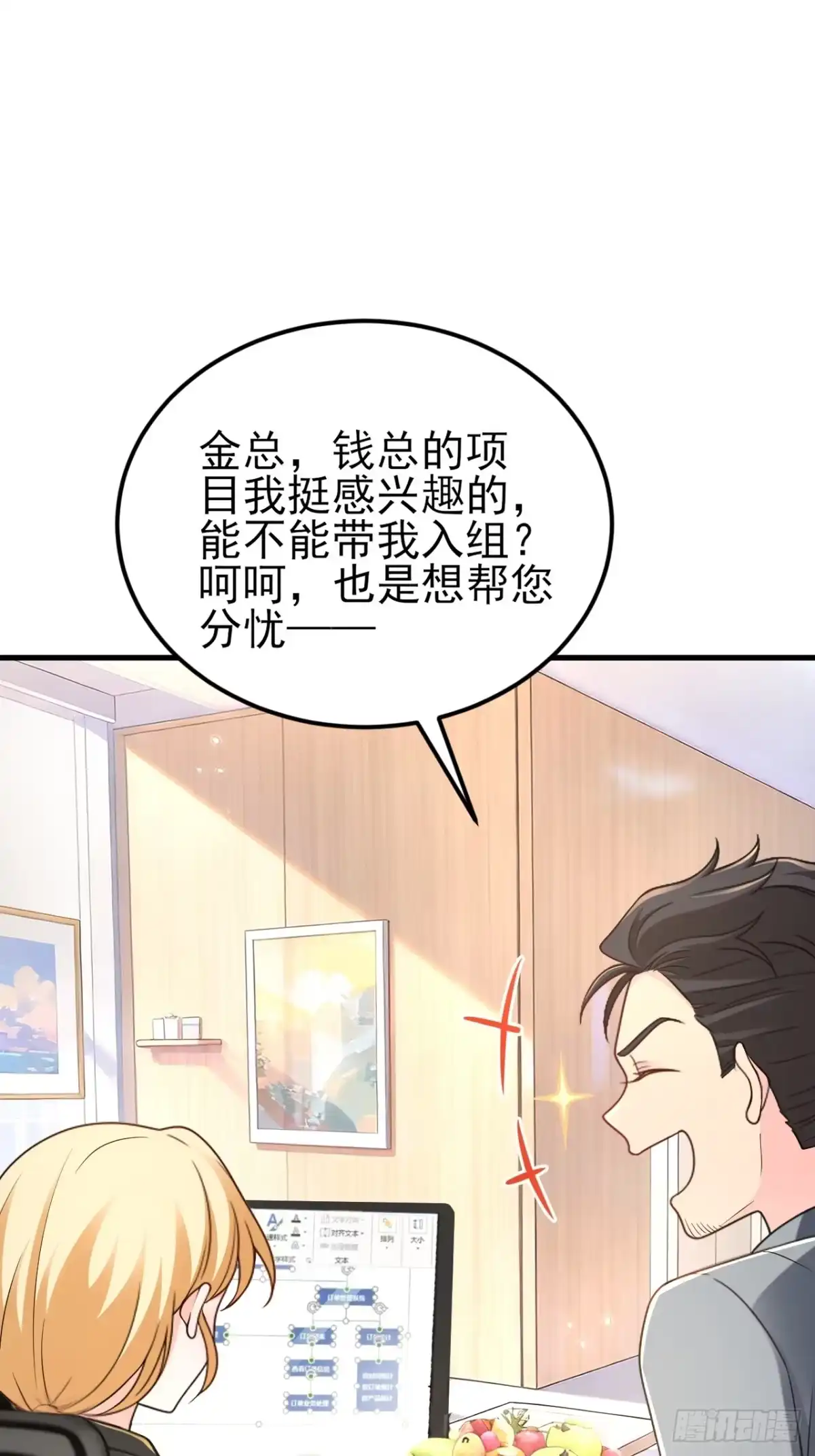《重生销冠的职场开挂指南》第1话 自我压榨的牛马 第59页