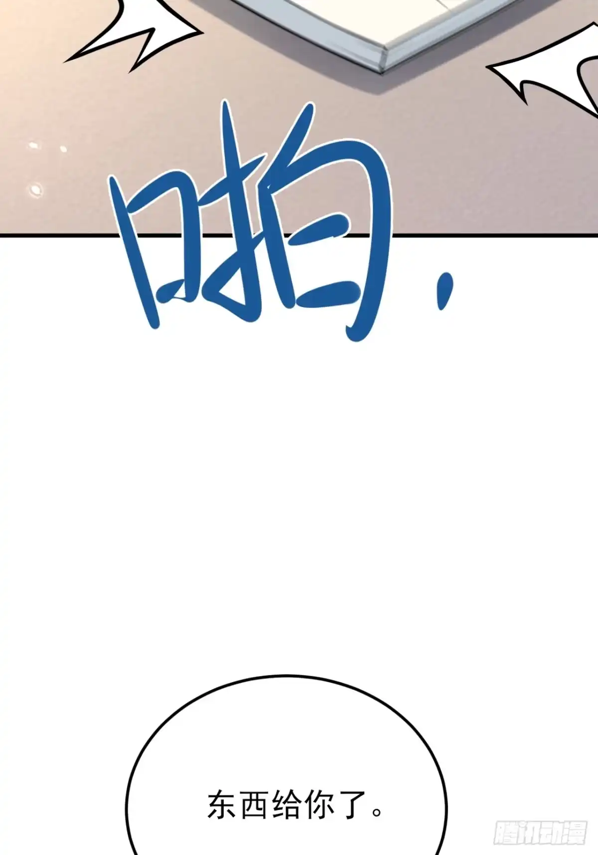 《重生销冠的职场开挂指南》第1话 自我压榨的牛马 第56页