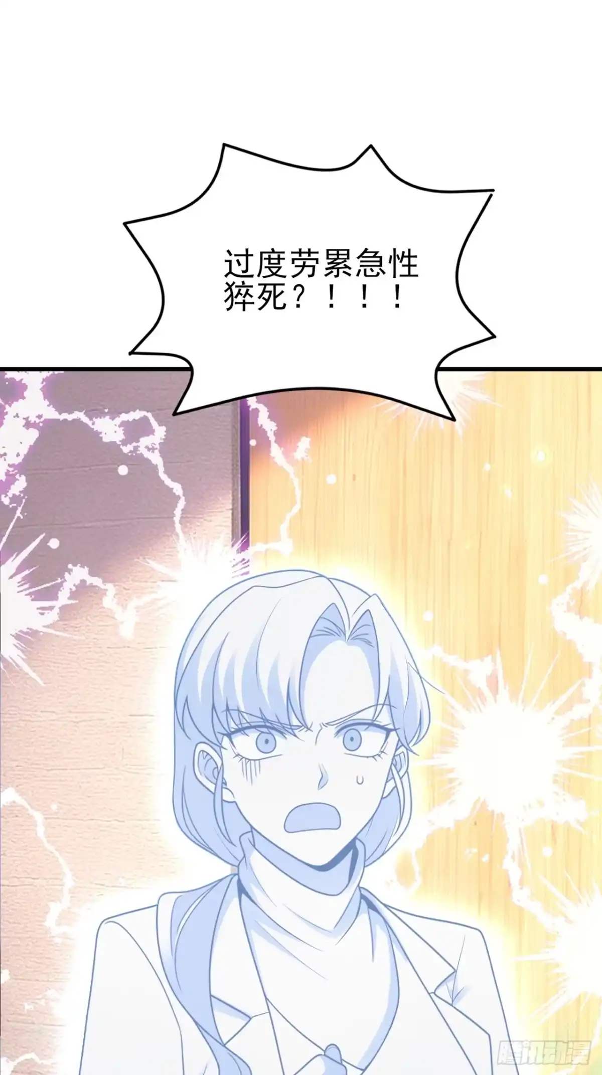 《重生销冠的职场开挂指南》第1话 自我压榨的牛马 第78页