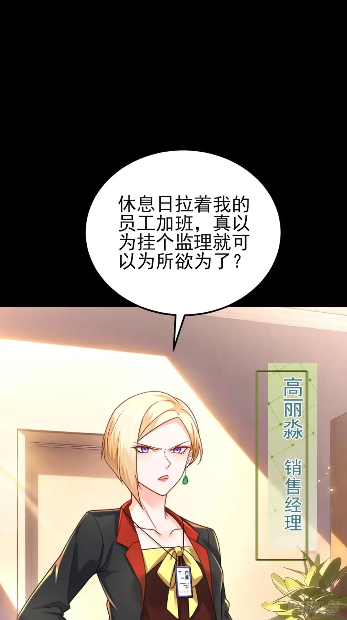 《重生销冠的职场开挂指南》第1话 自我压榨的牛马 第14页