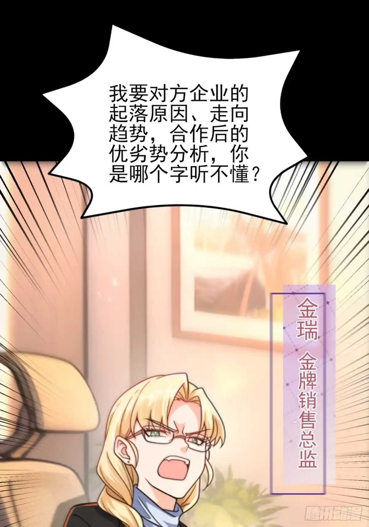 《重生销冠的职场开挂指南》第1话 自我压榨的牛马 第8页
